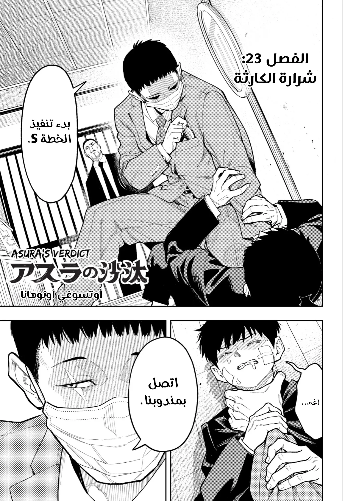 Read Asura's Verdict AR Manga Online