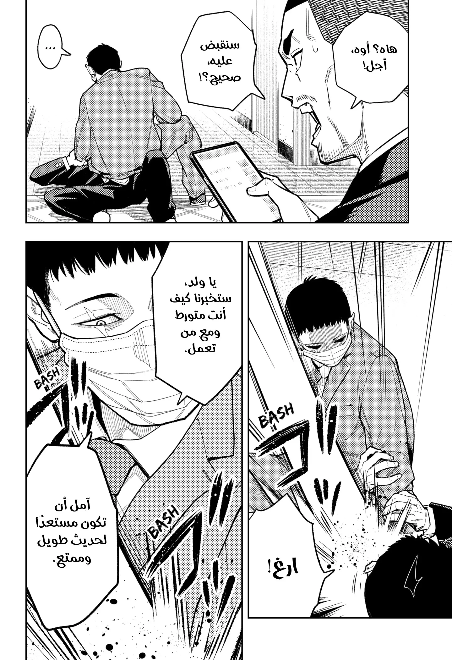 Read Asura's Verdict AR Manga Online