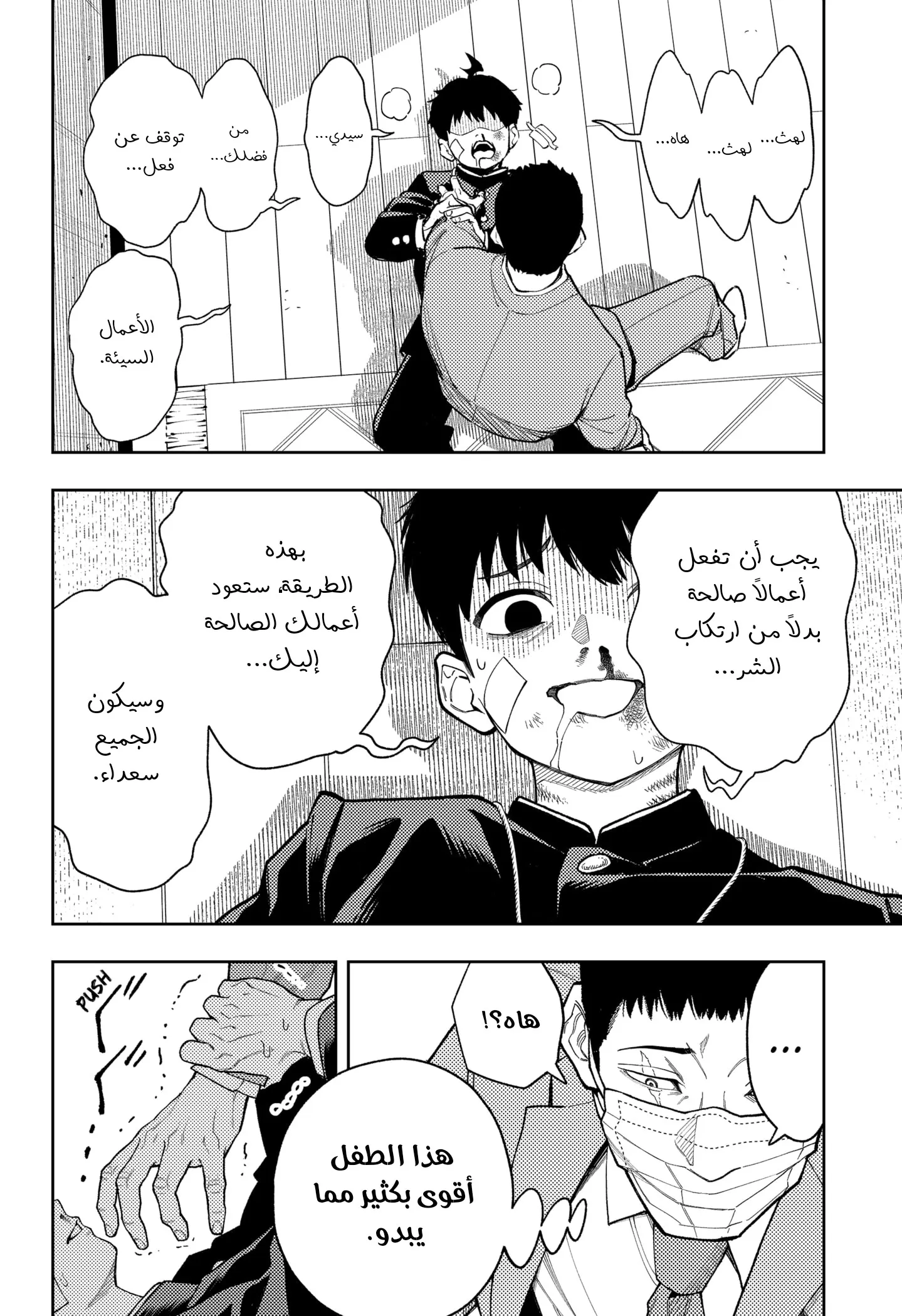 Read Asura's Verdict AR Manga Online