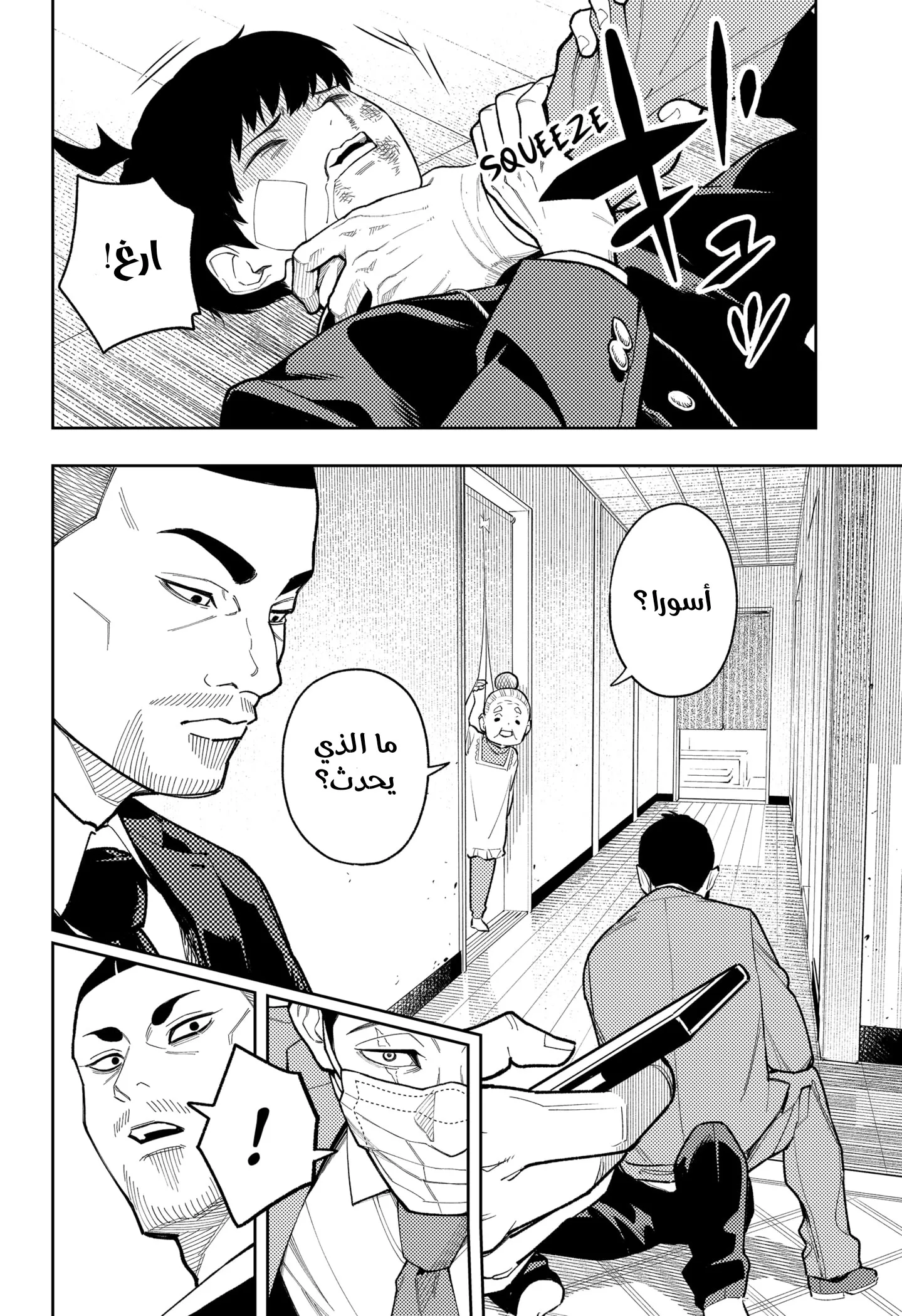 Read Asura's Verdict AR Manga Online