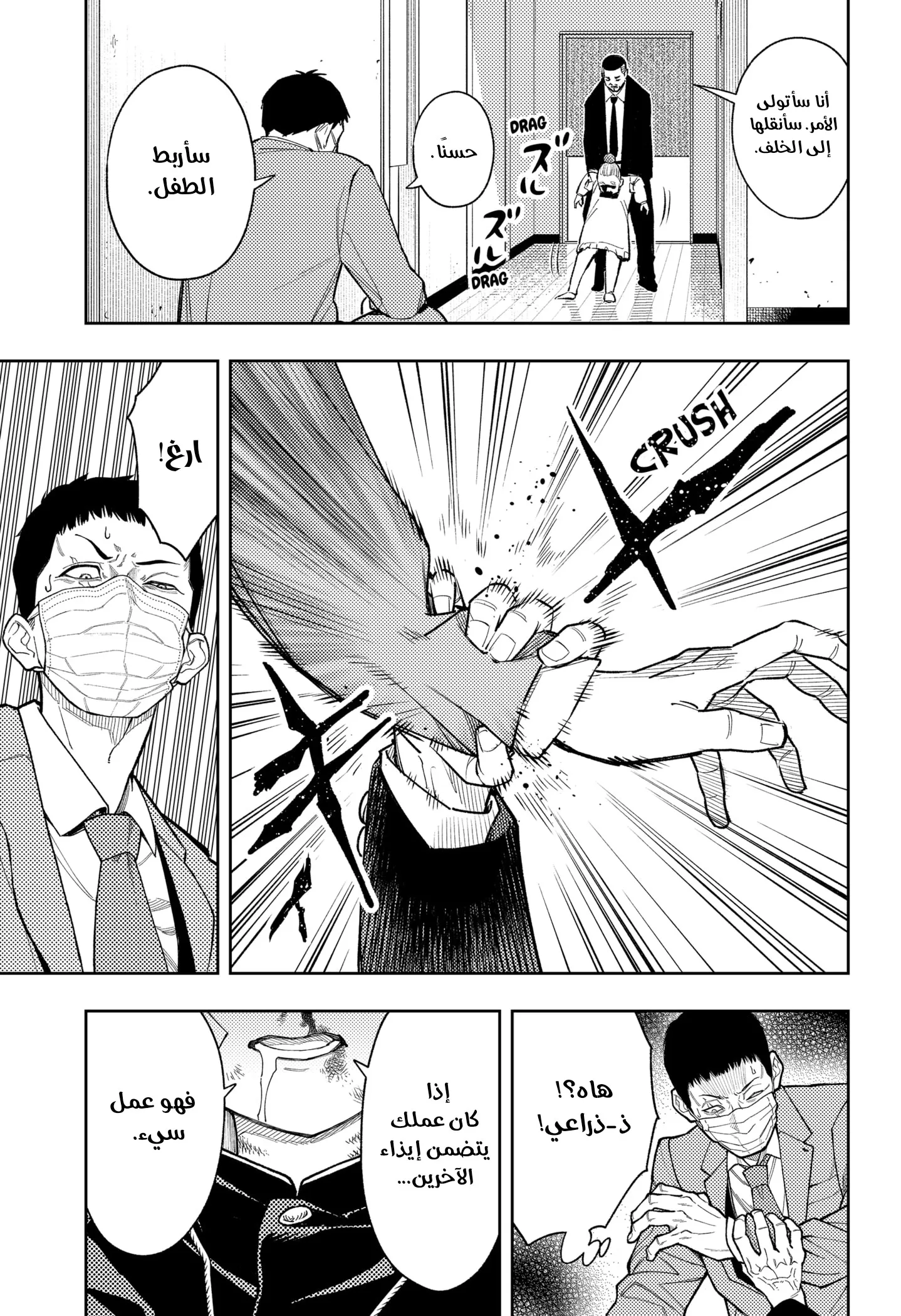 Read Asura's Verdict AR Manga Online
