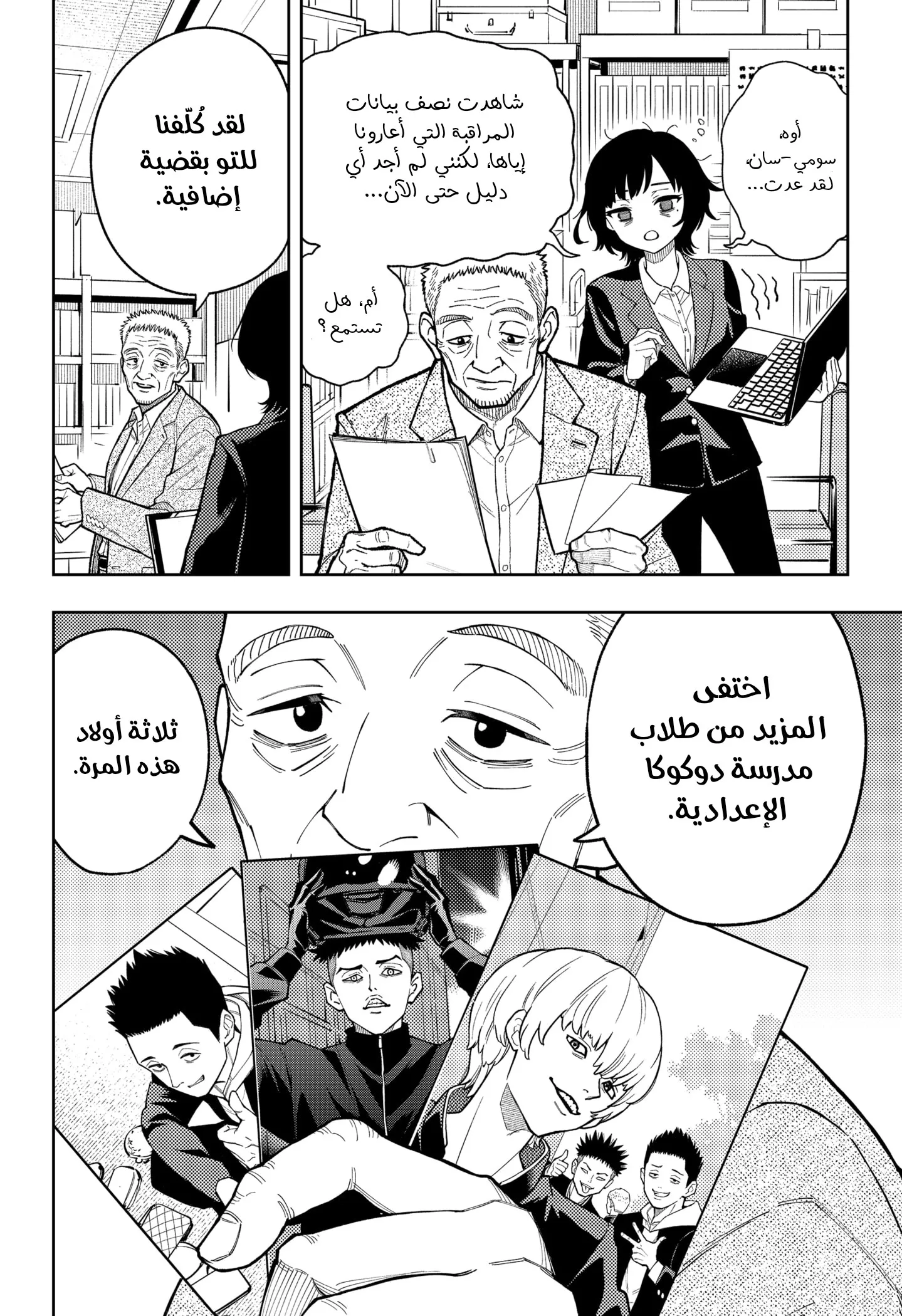 Read Asura's Verdict AR Manga Online