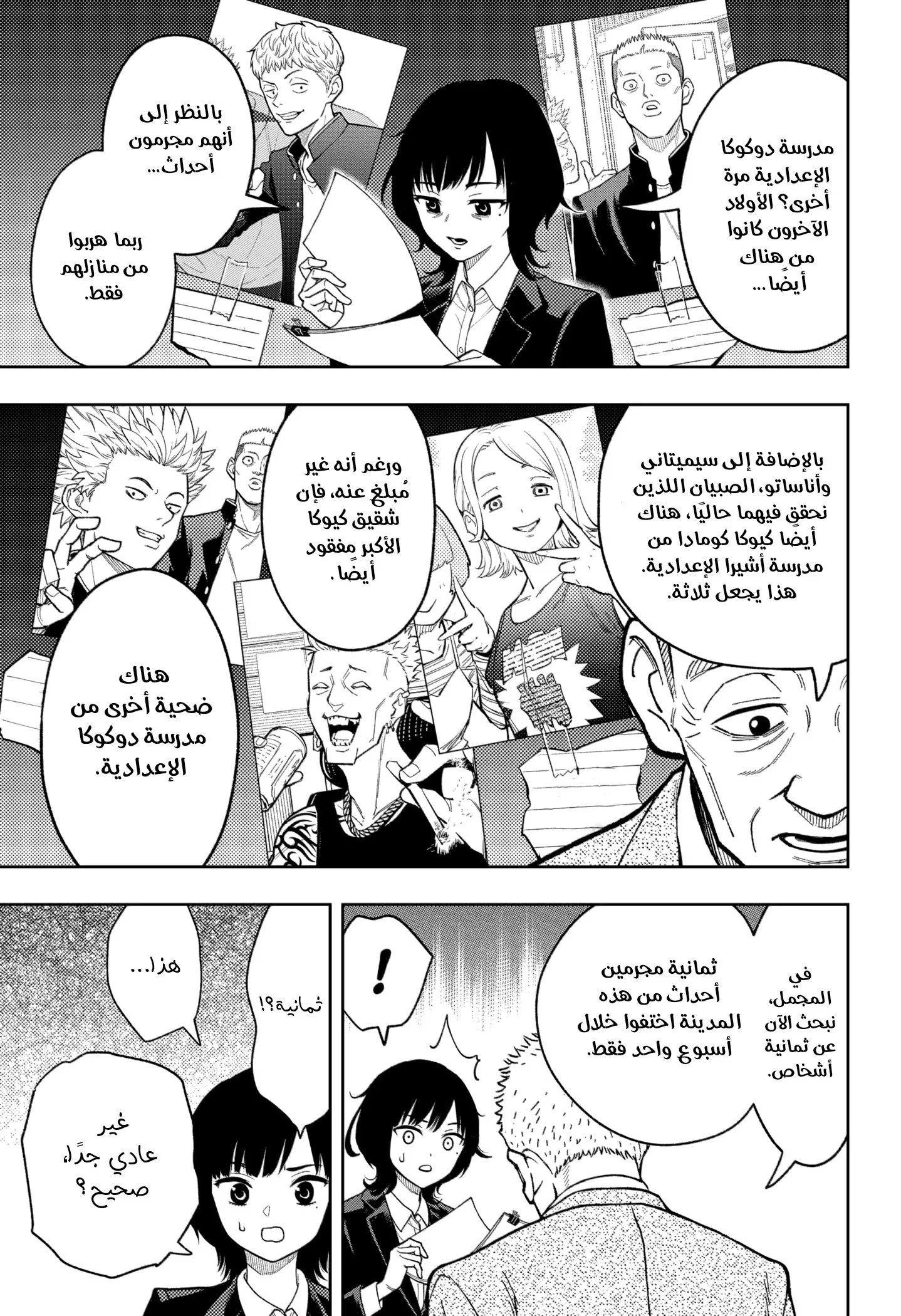 Read Asura's Verdict AR Manga Online