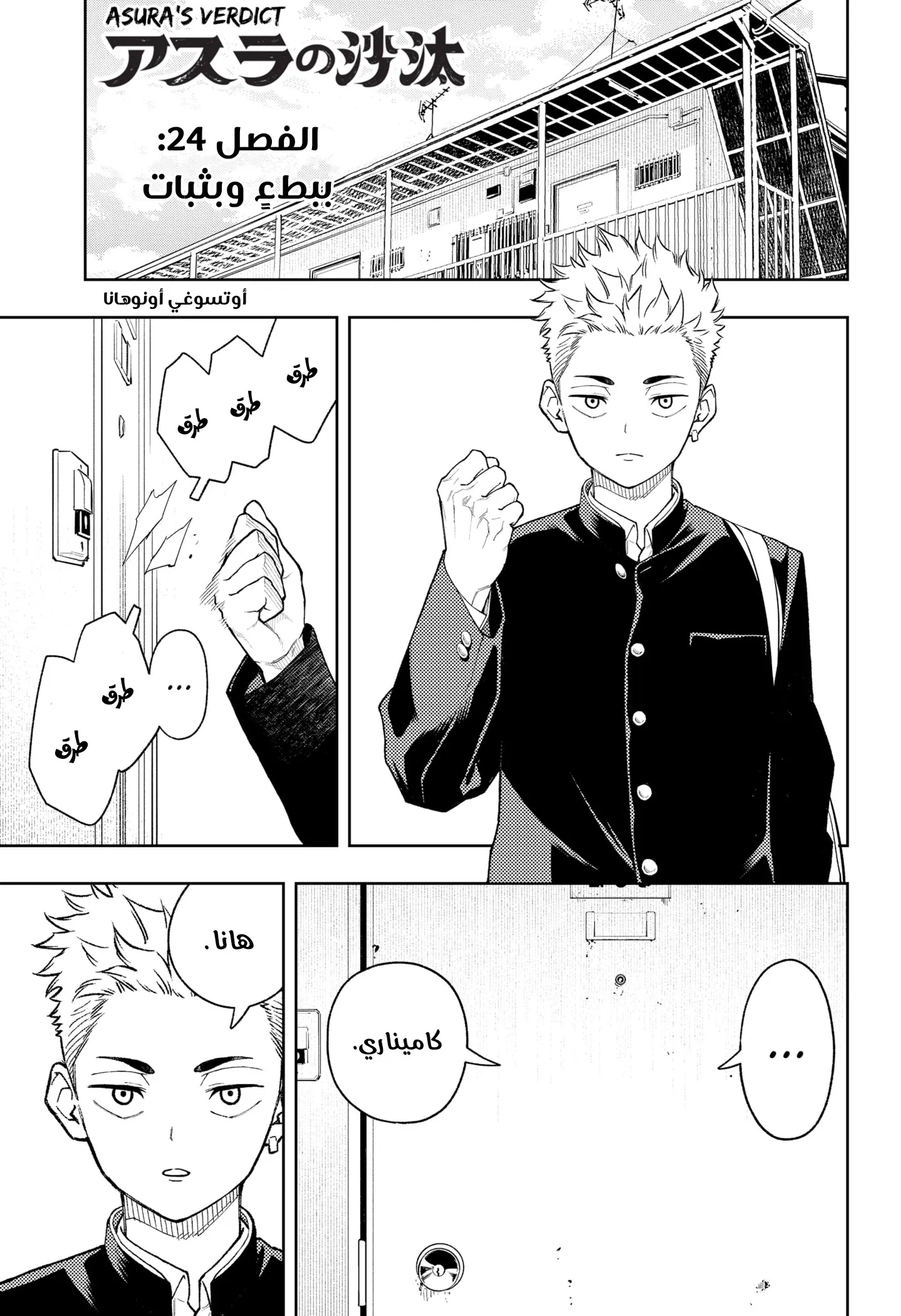 Read Asura's Verdict AR Manga Online