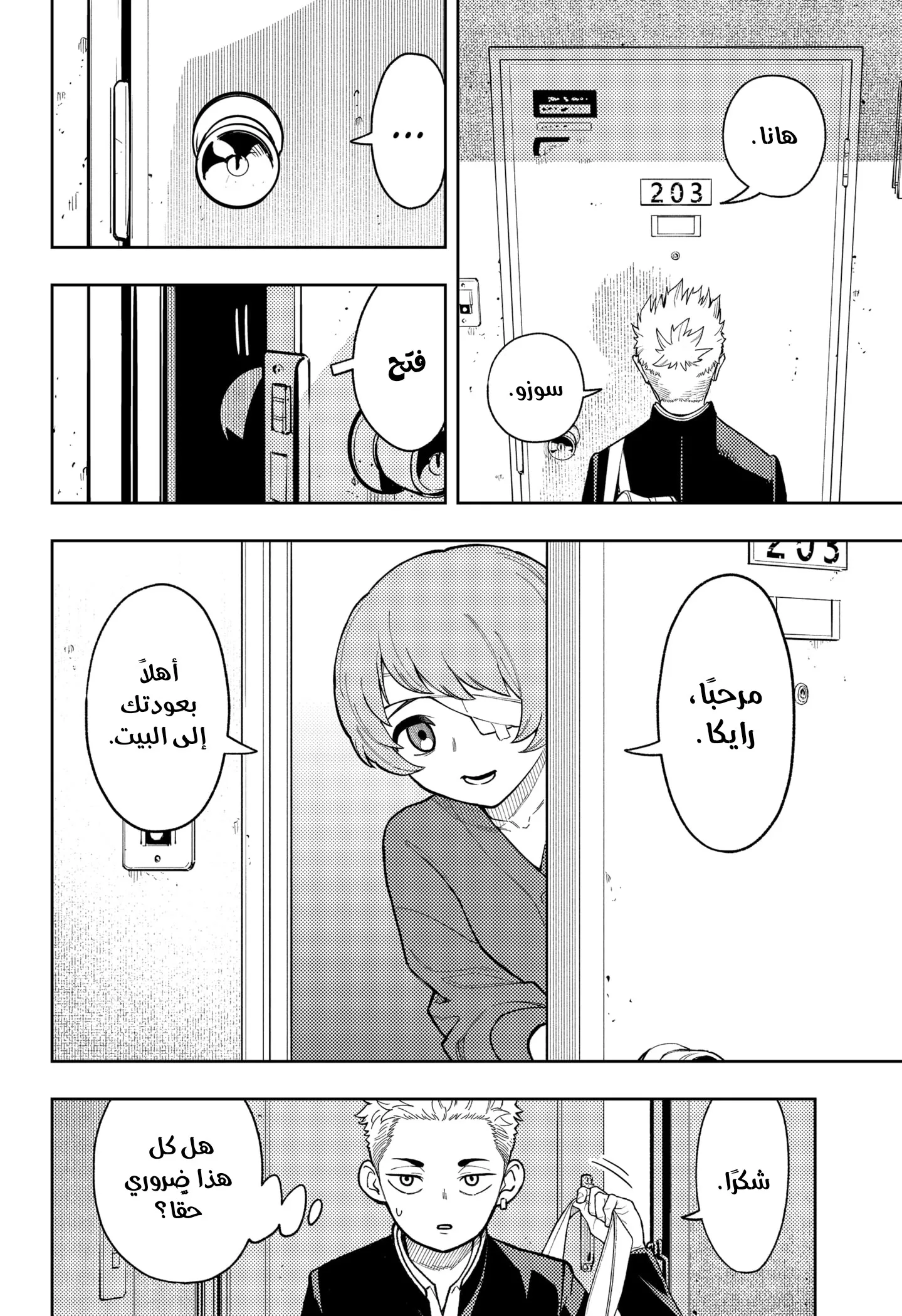 Read Asura's Verdict AR Manga Online