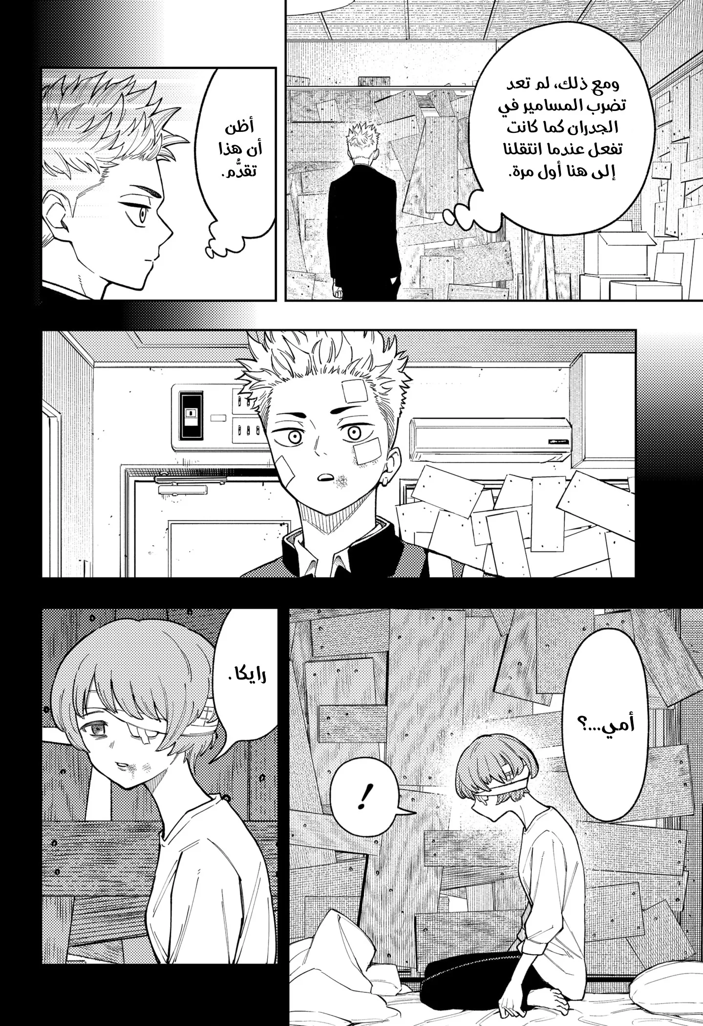 Read Asura's Verdict AR Manga Online