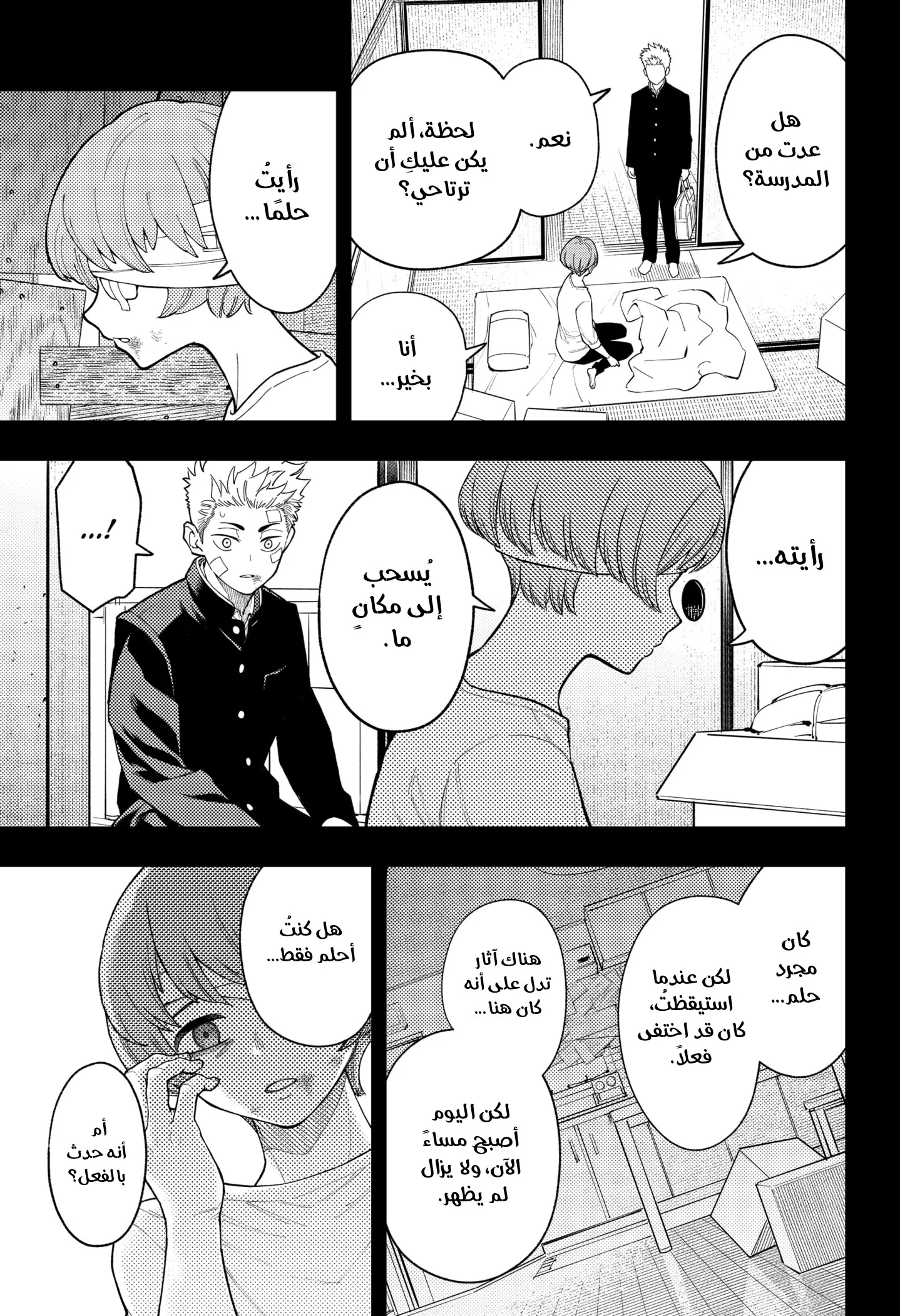 Read Asura's Verdict AR Manga Online