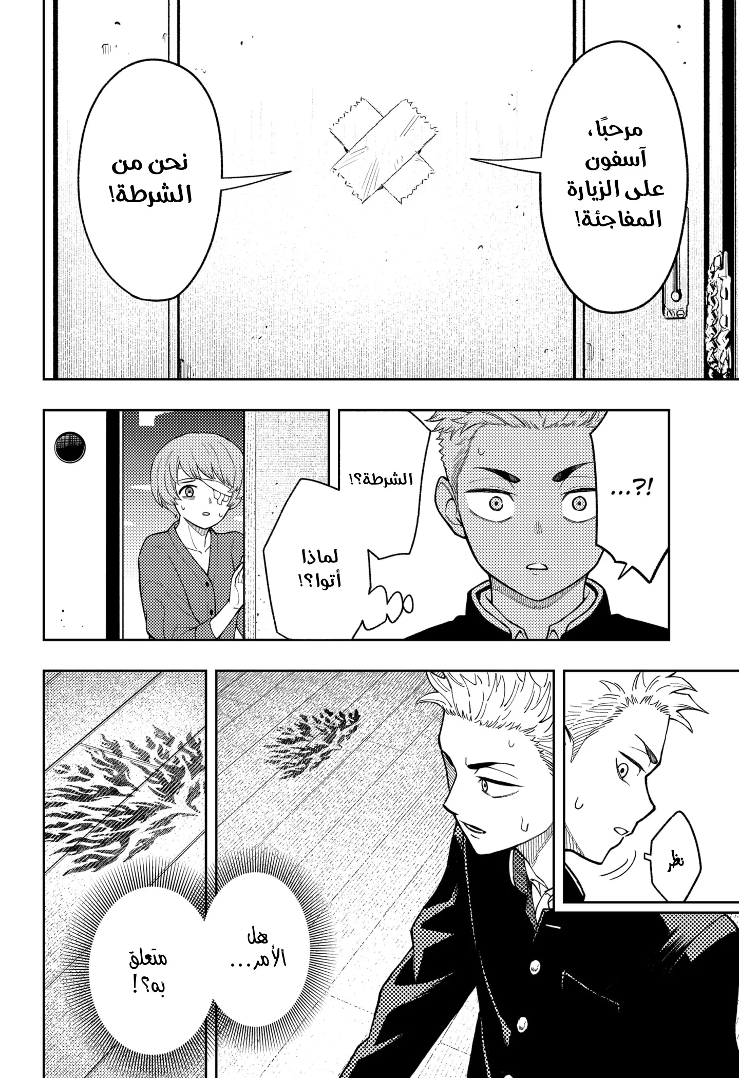 Read Asura's Verdict AR Manga Online