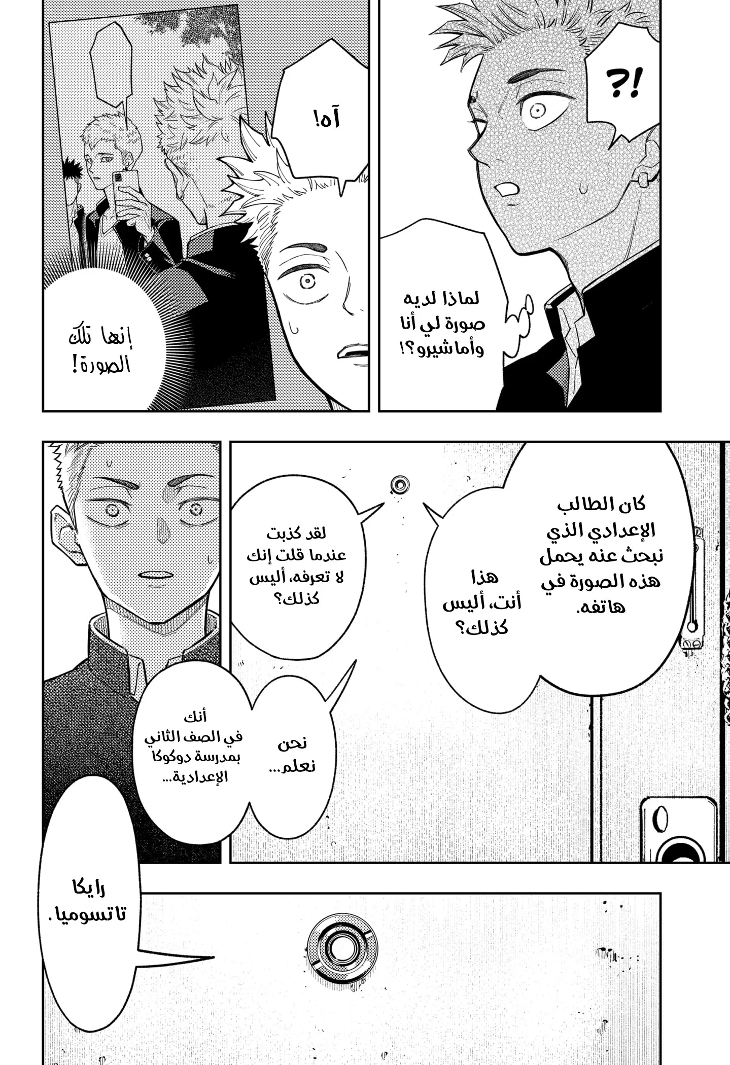 Read Asura's Verdict AR Manga Online