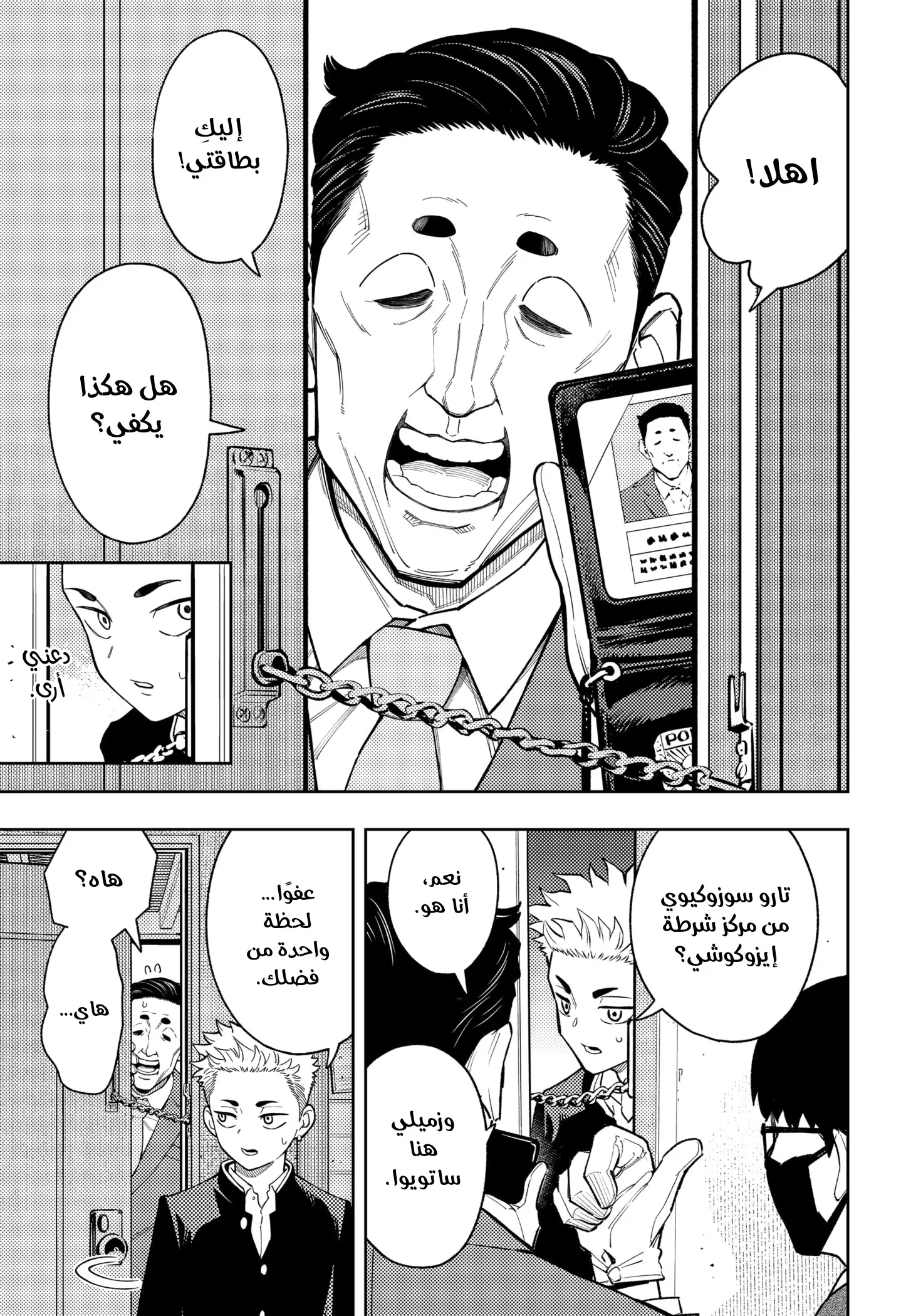 Read Asura's Verdict AR Manga Online