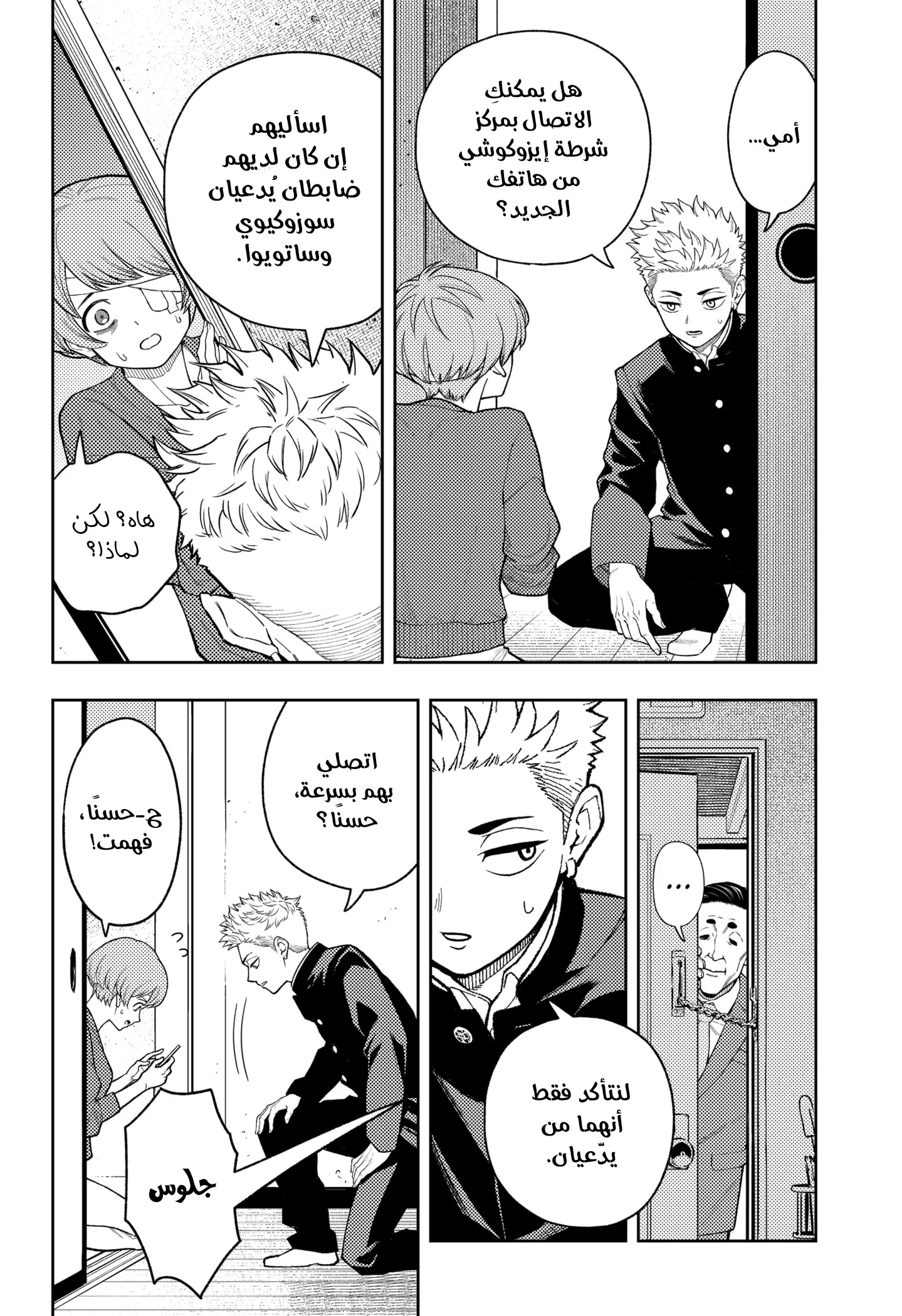 Read Asura's Verdict AR Manga Online