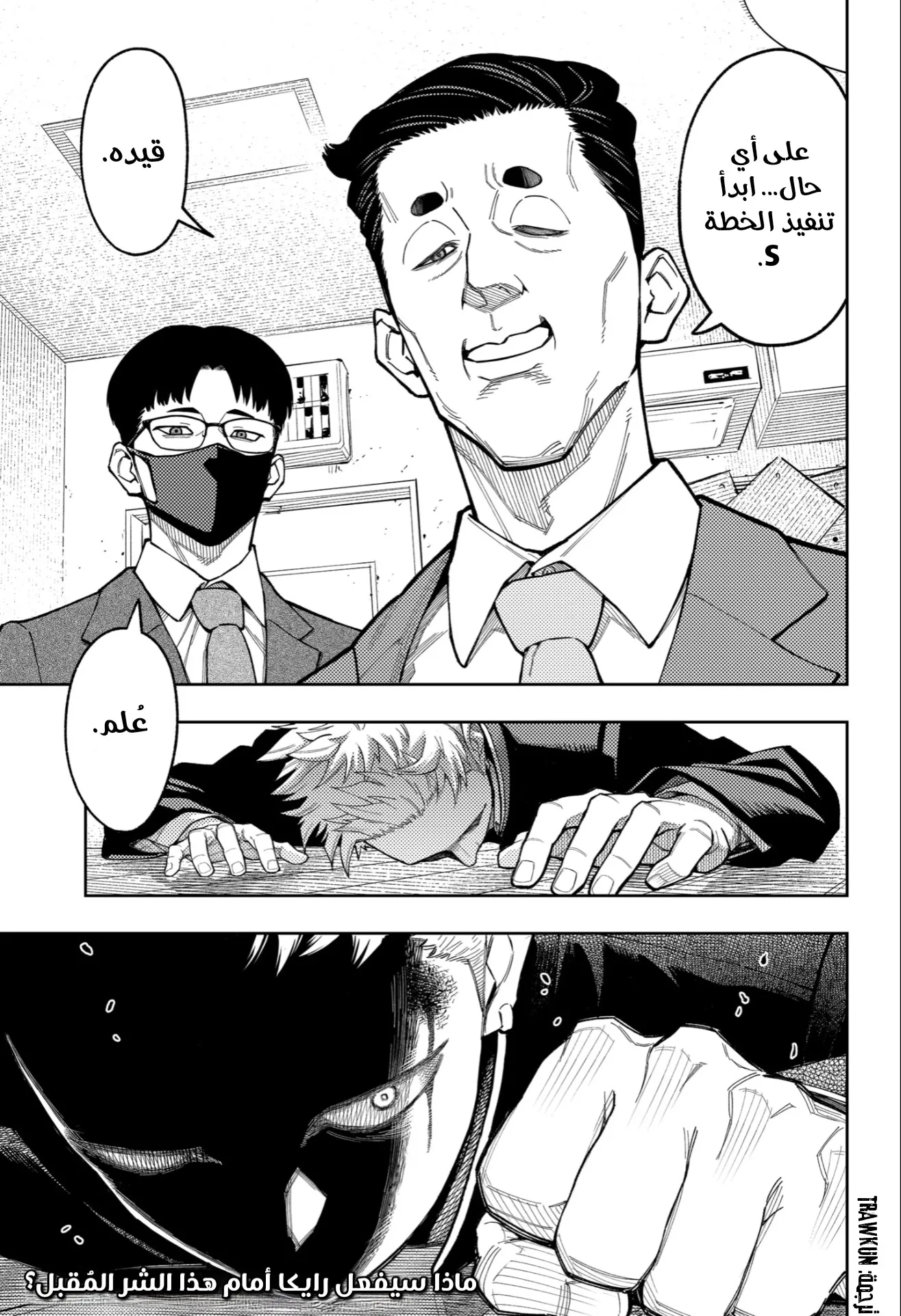 Read Asura's Verdict AR Manga Online