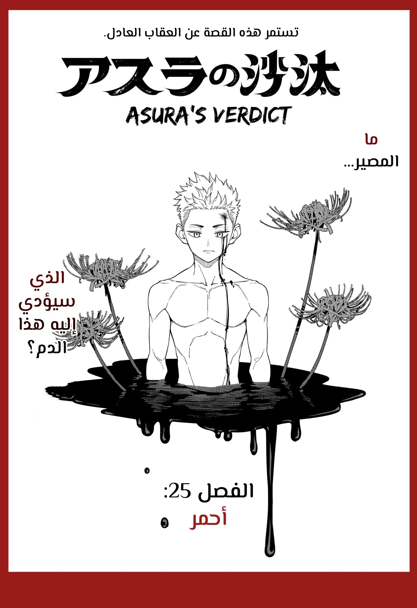 Read Asura's Verdict AR Manga Online