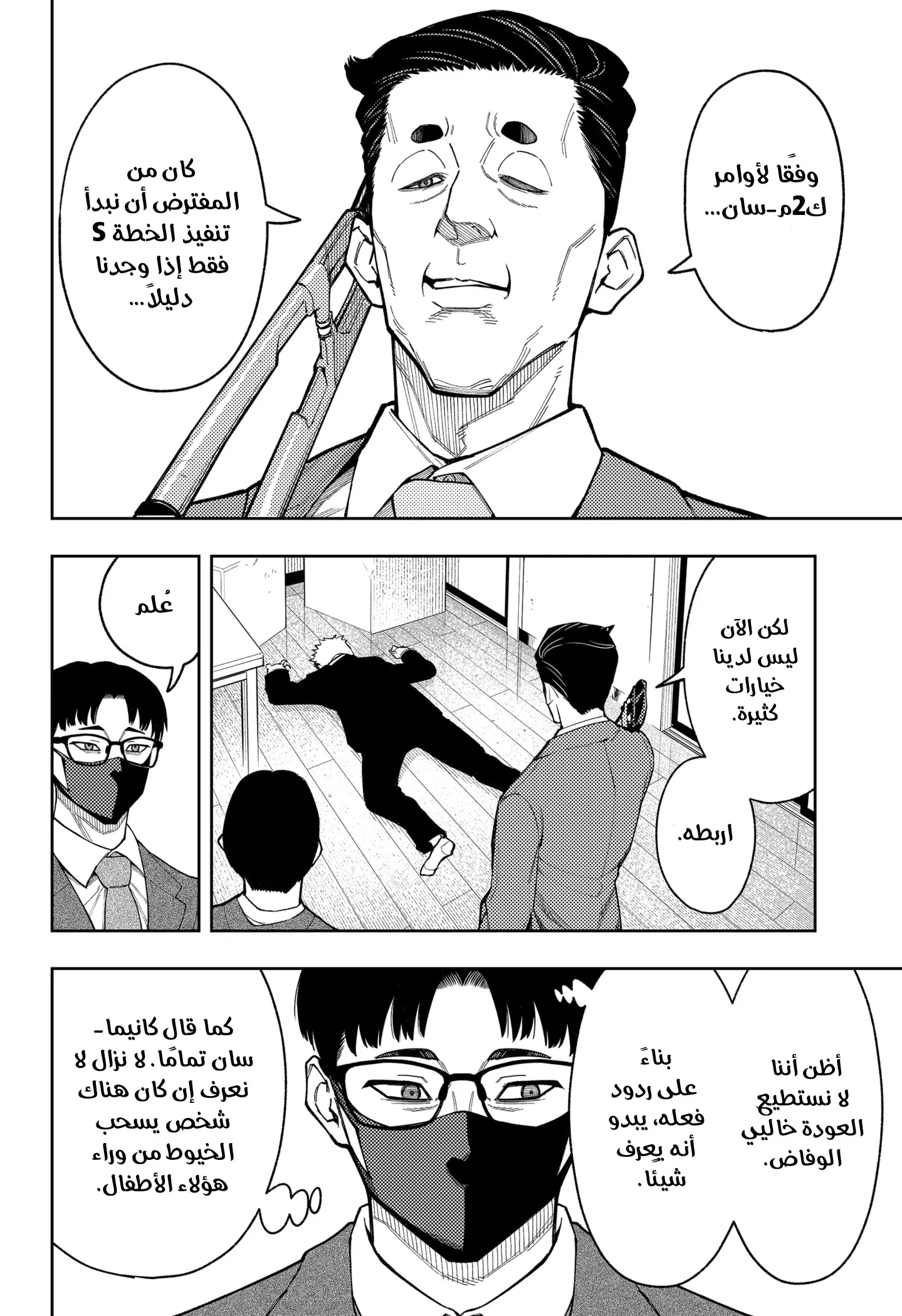 Read Asura's Verdict AR Manga Online