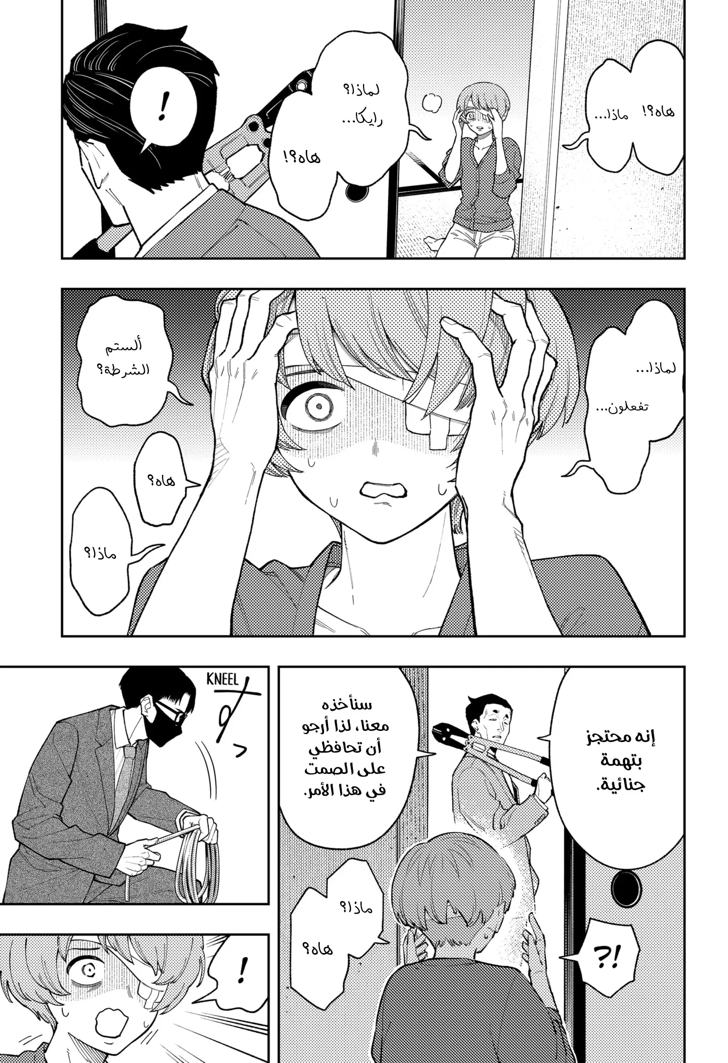Read Asura's Verdict AR Manga Online