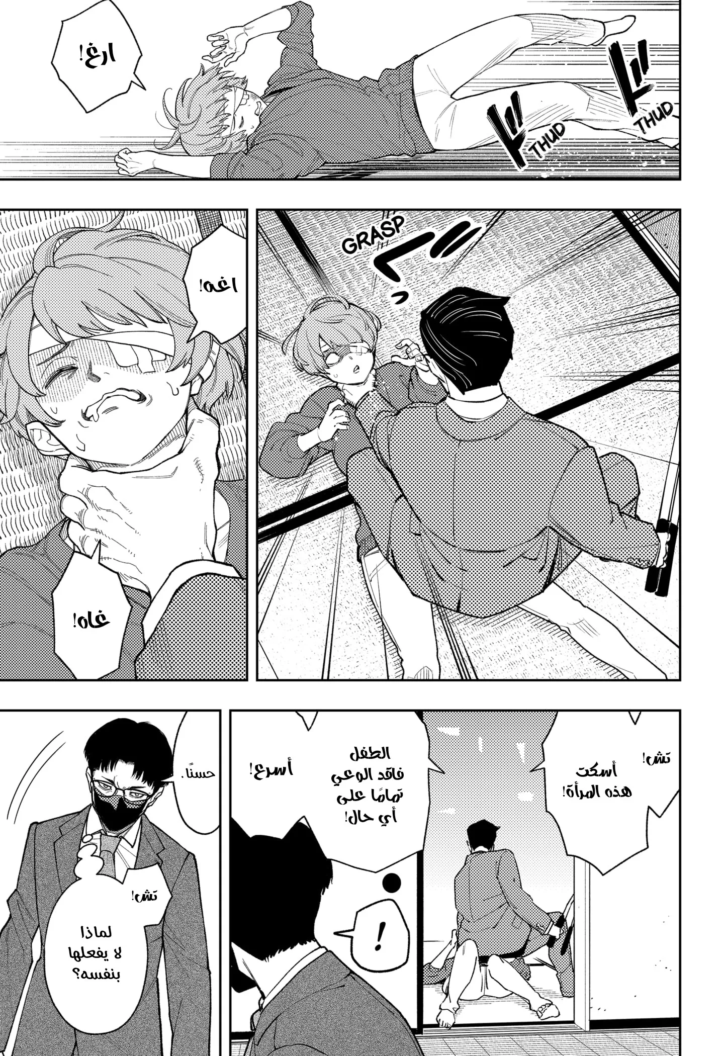 Read Asura's Verdict AR Manga Online