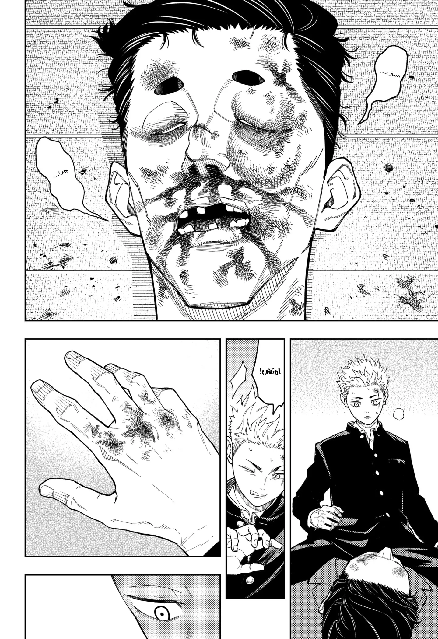 Read Asura's Verdict AR Manga Online