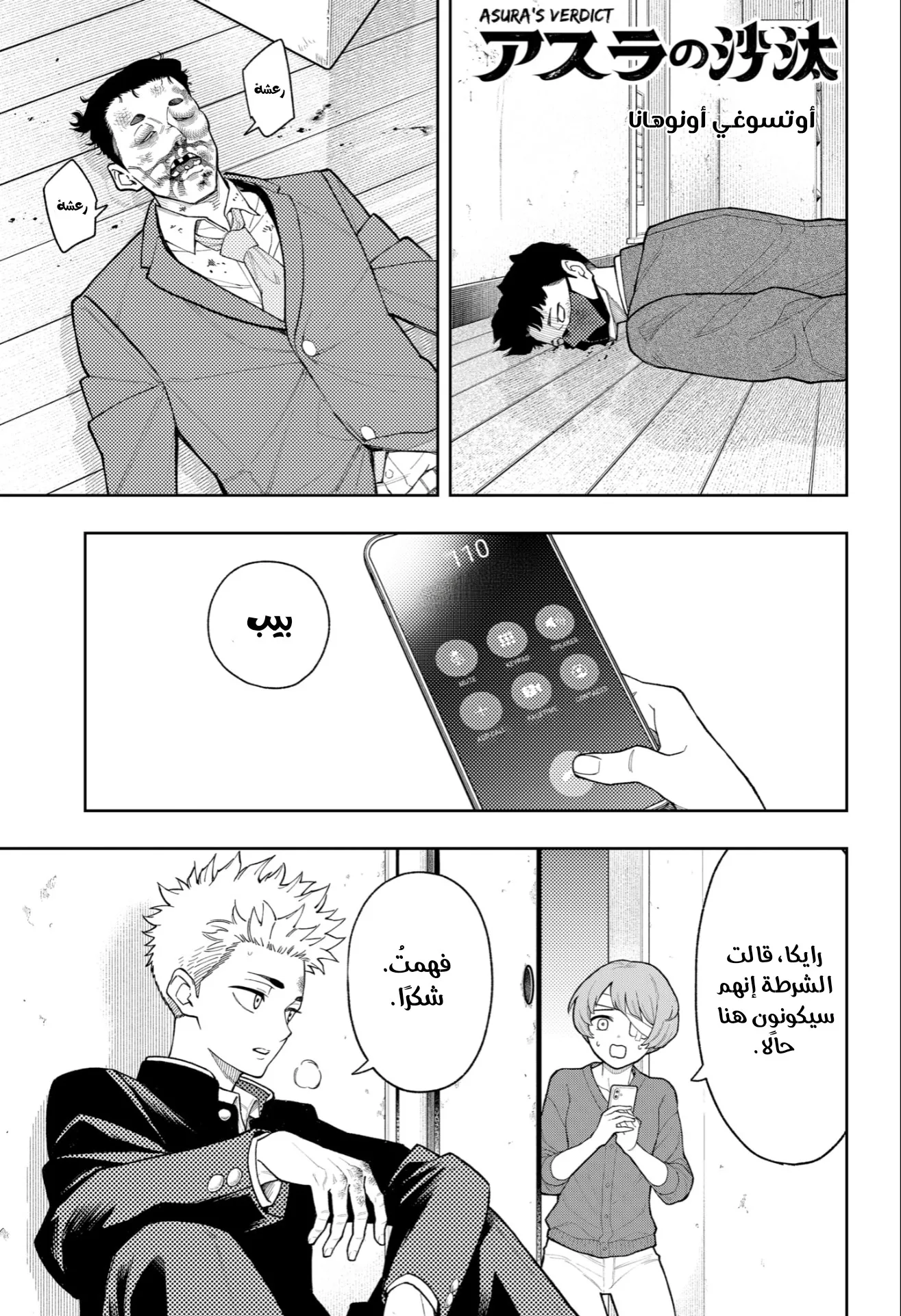 Read Asura's Verdict AR Manga Online