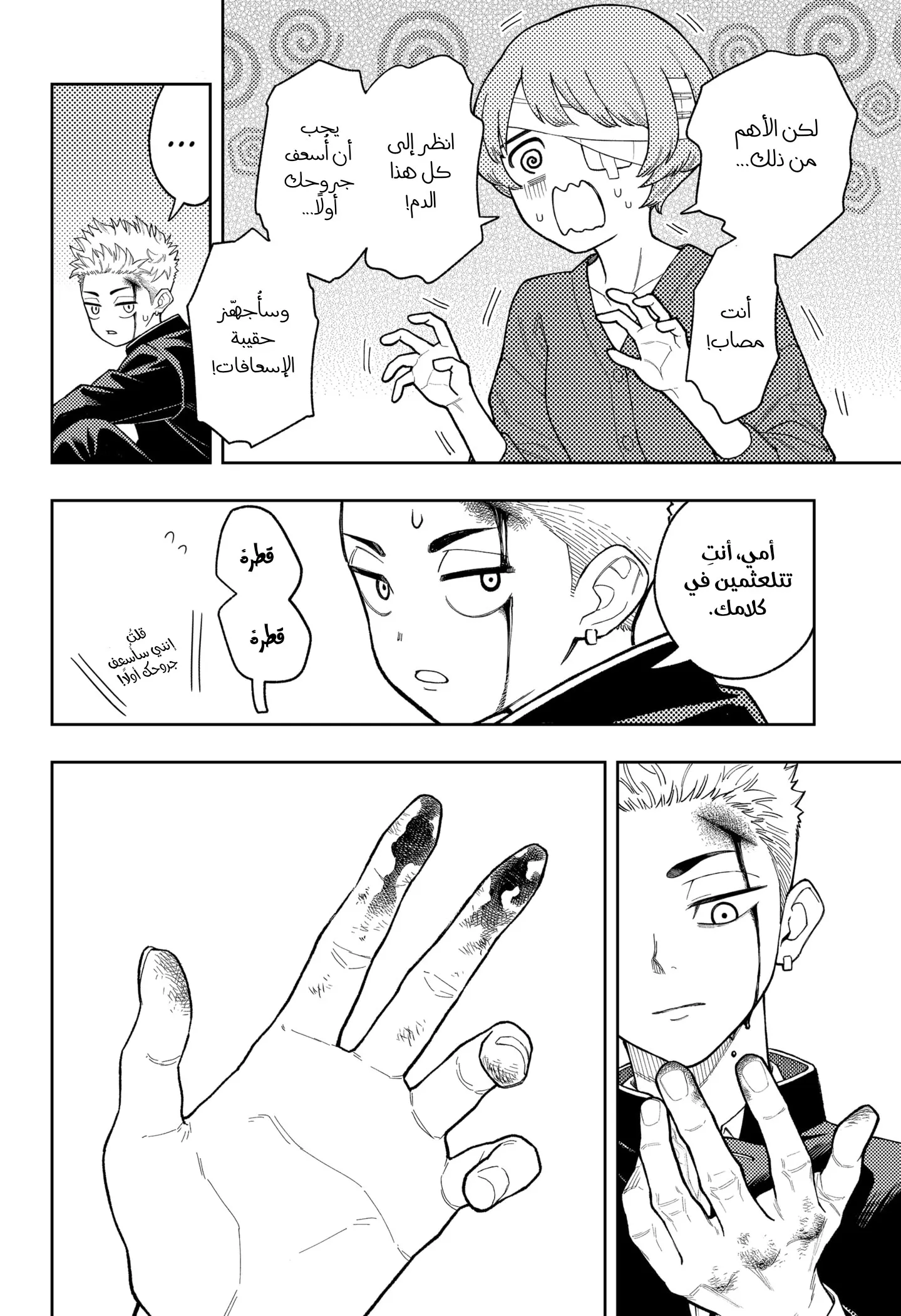 Read Asura's Verdict AR Manga Online
