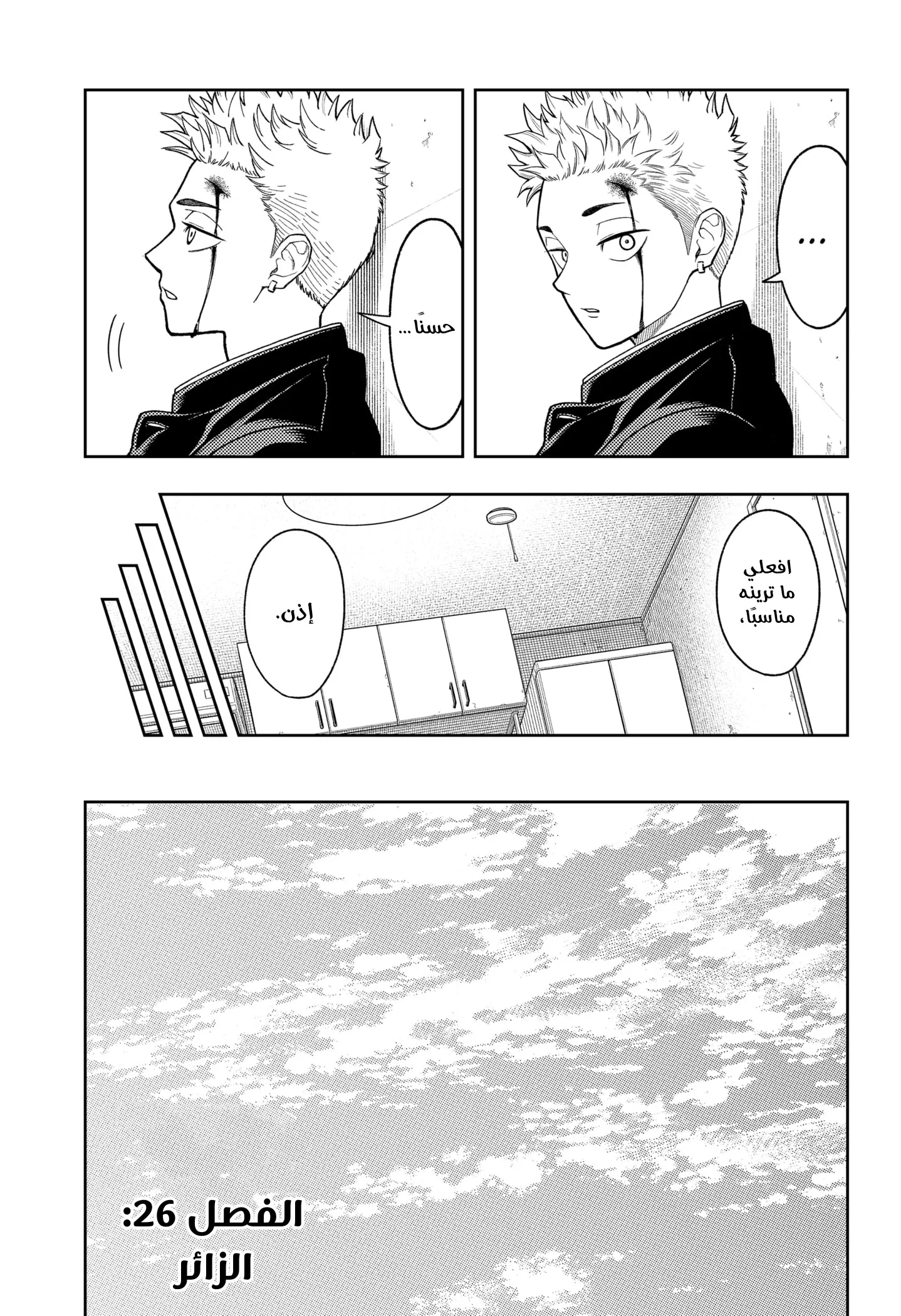 Read Asura's Verdict AR Manga Online