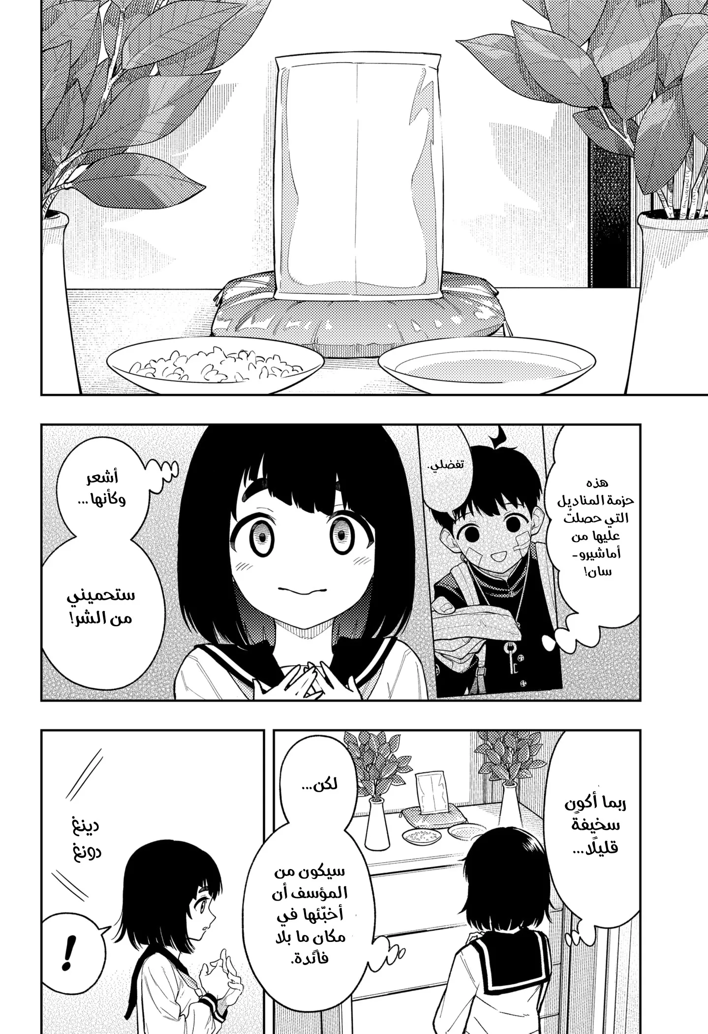 Read Asura's Verdict AR Manga Online