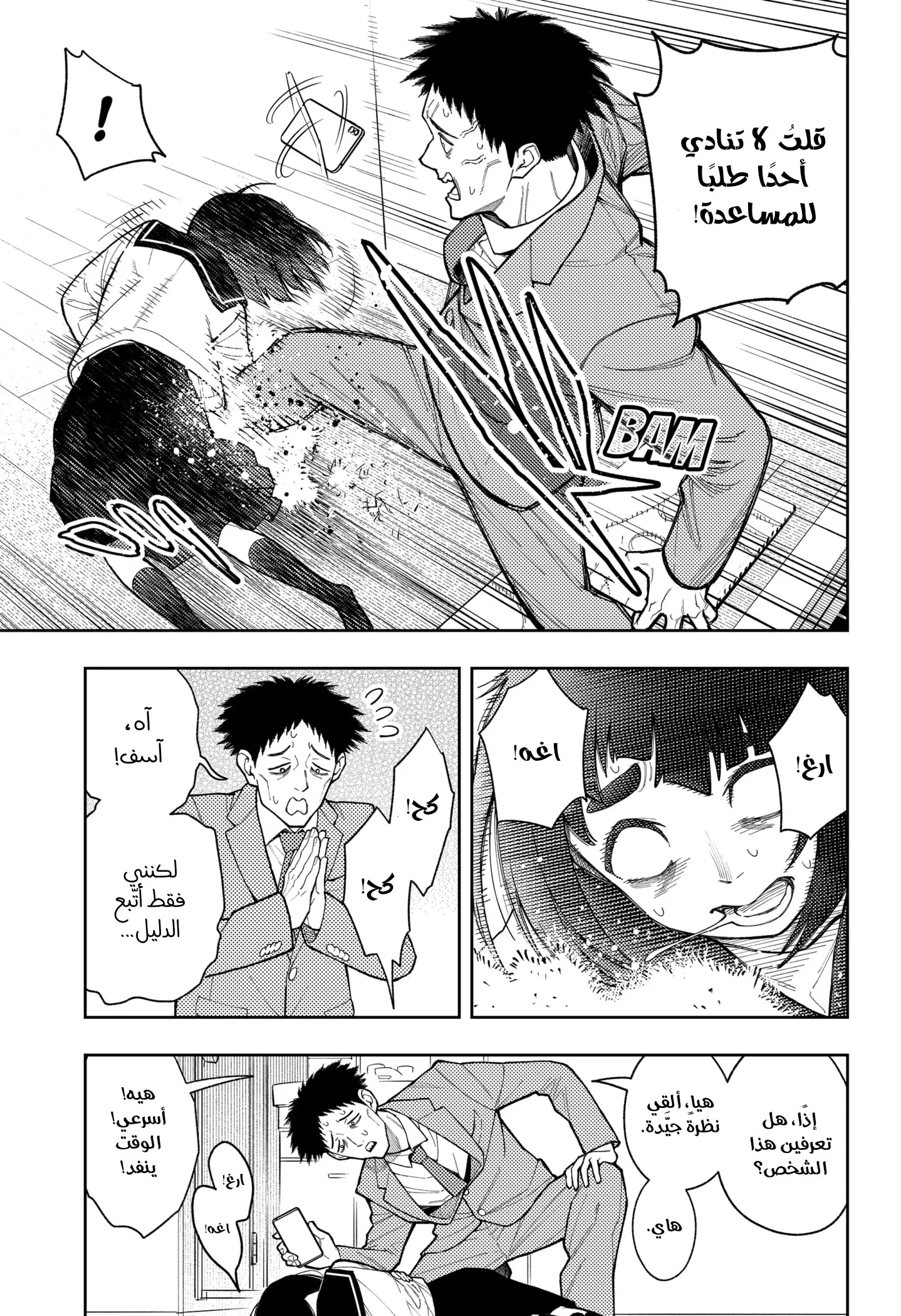 Read Asura's Verdict AR Manga Online