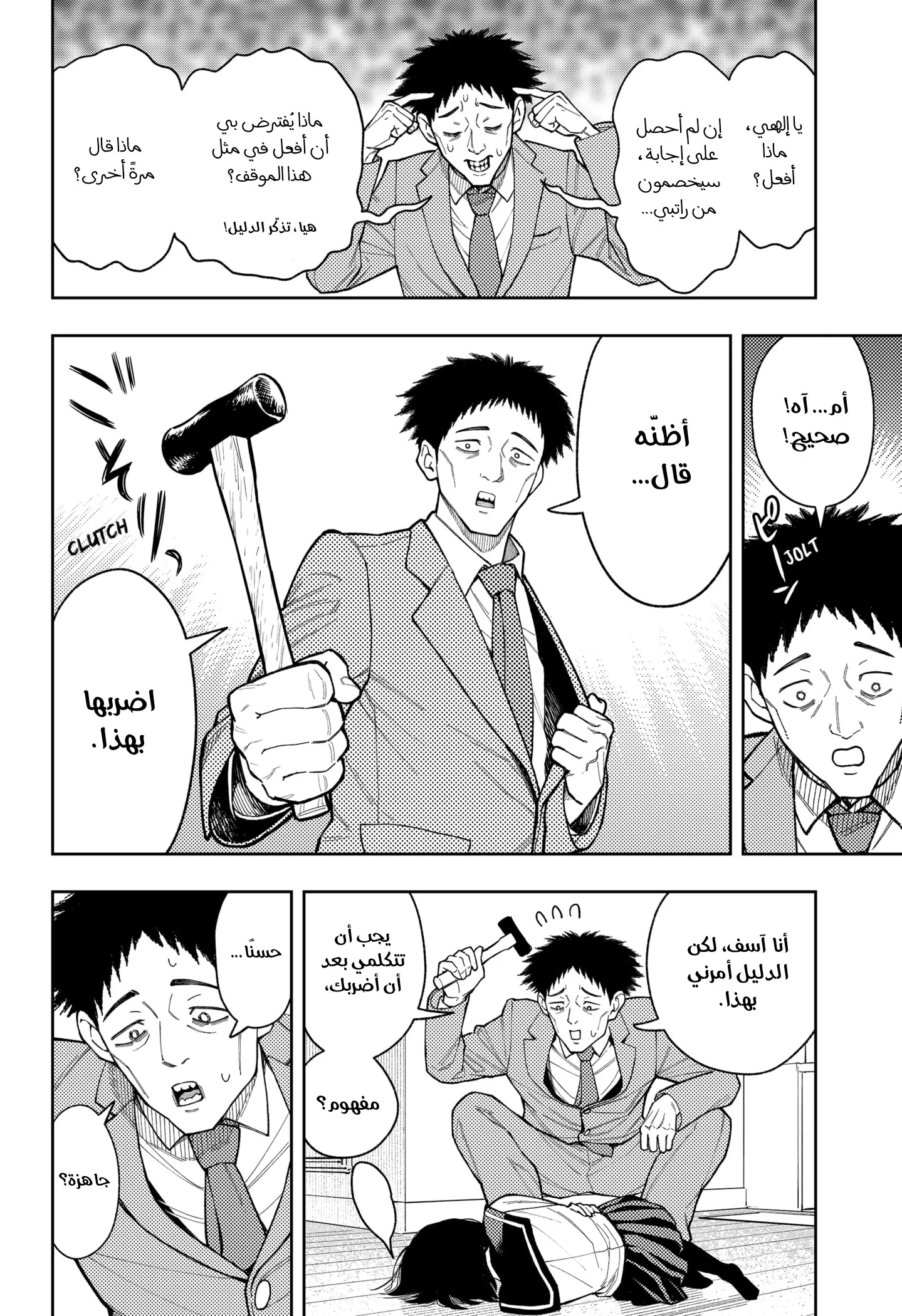 Read Asura's Verdict AR Manga Online