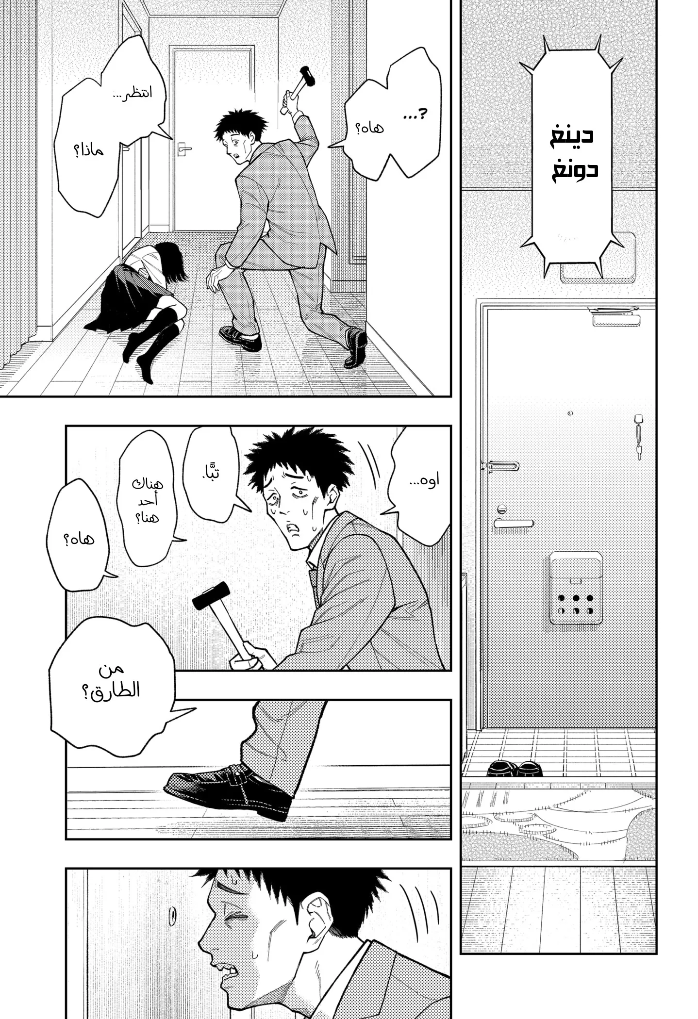Read Asura's Verdict AR Manga Online