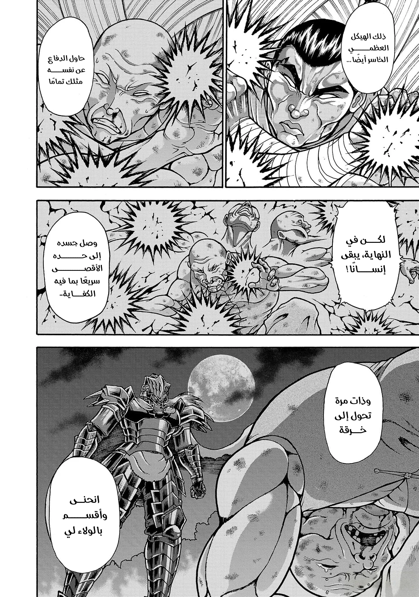 Read Baki Gaiden AR Manga Online