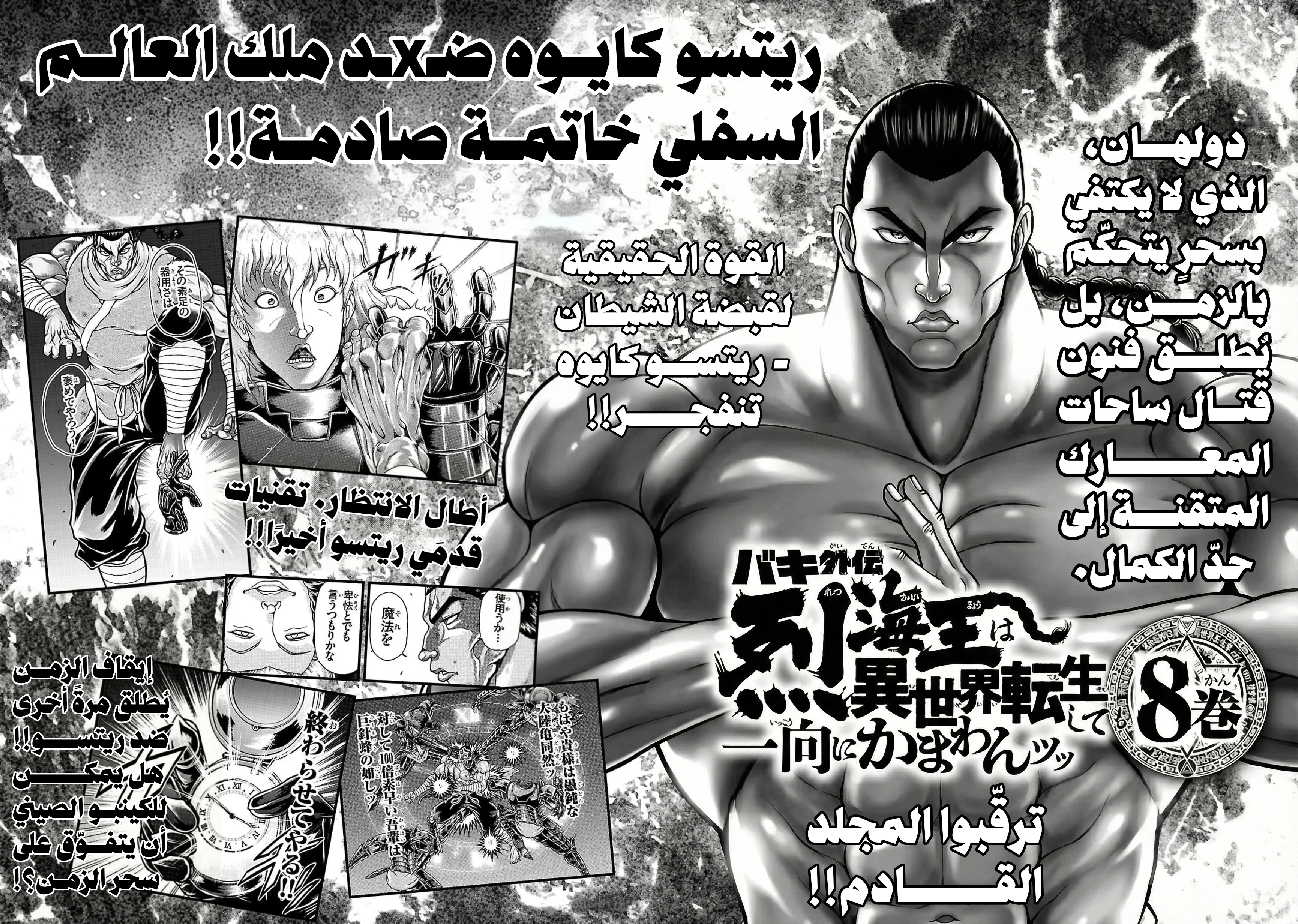 Read Baki Gaiden AR Manga Online