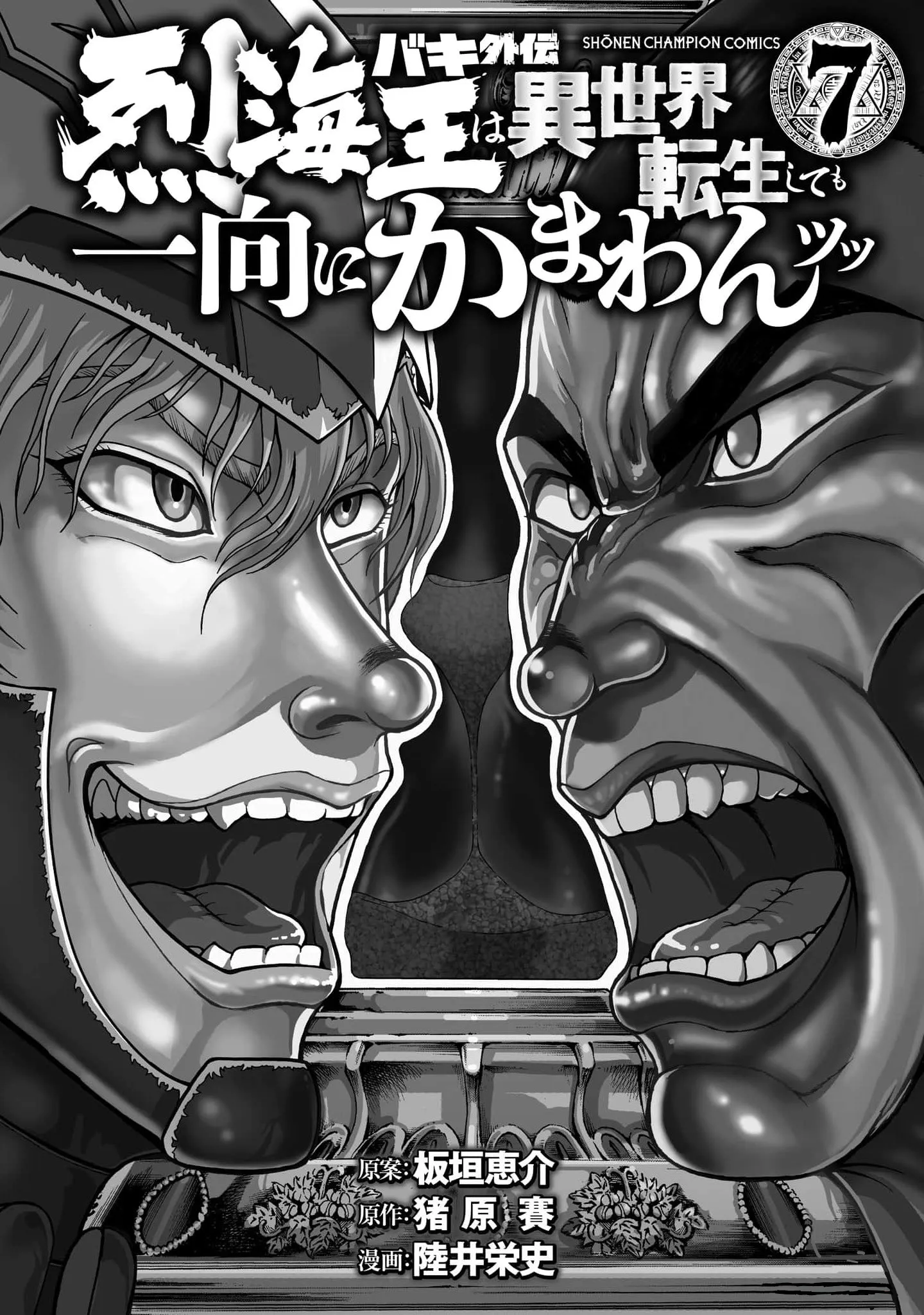 Read Baki Gaiden AR Manga Online