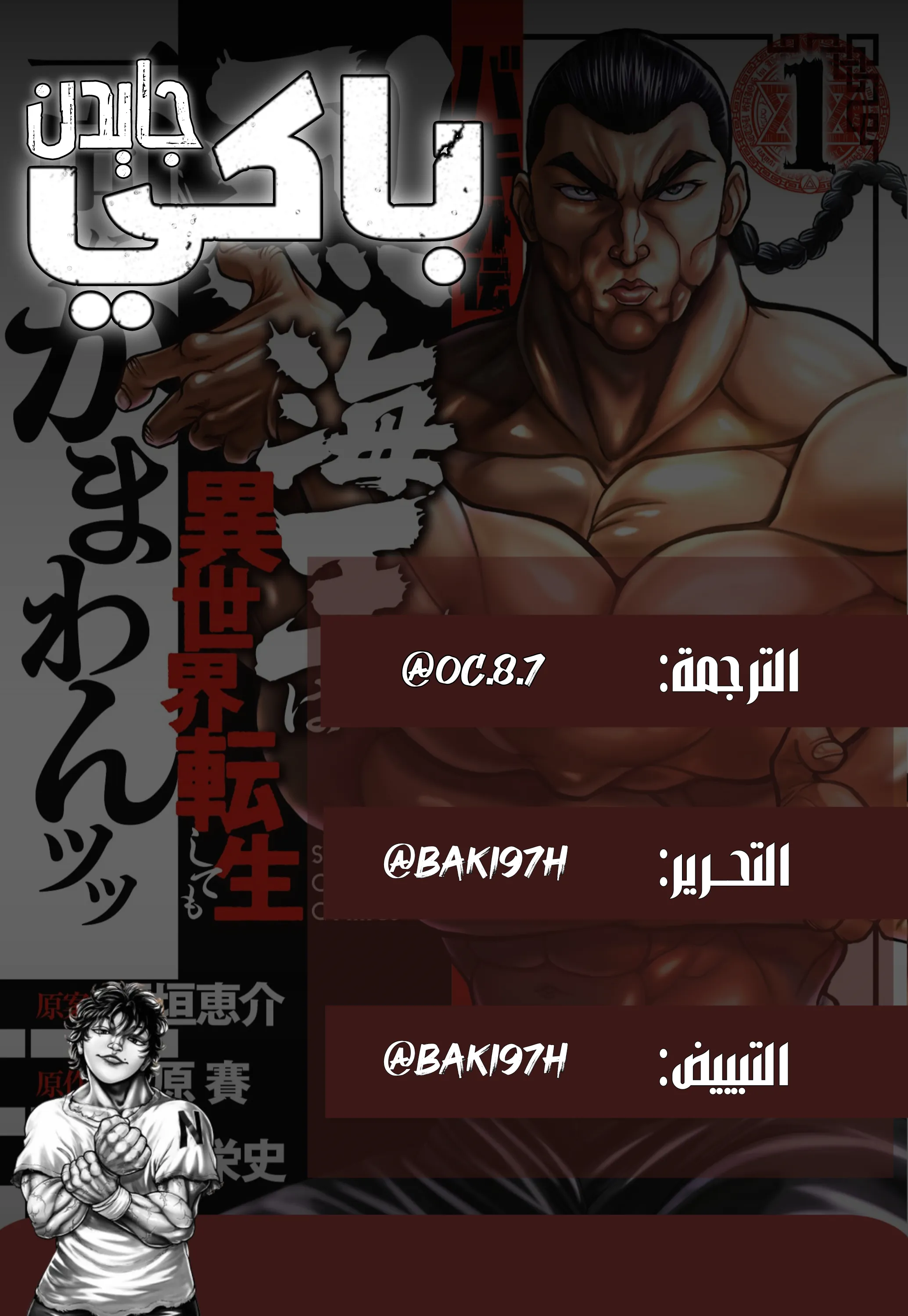 Read Baki Gaiden AR Manga Online