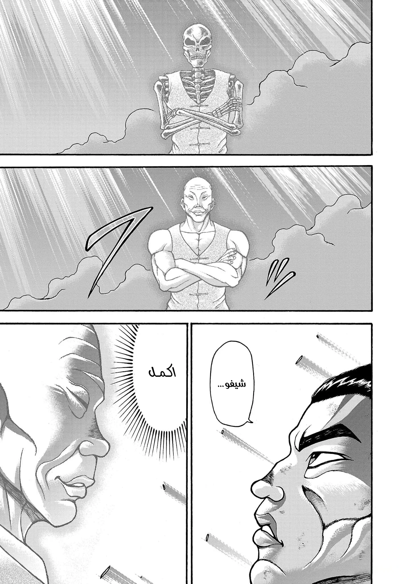 Read Baki Gaiden AR Manga Online