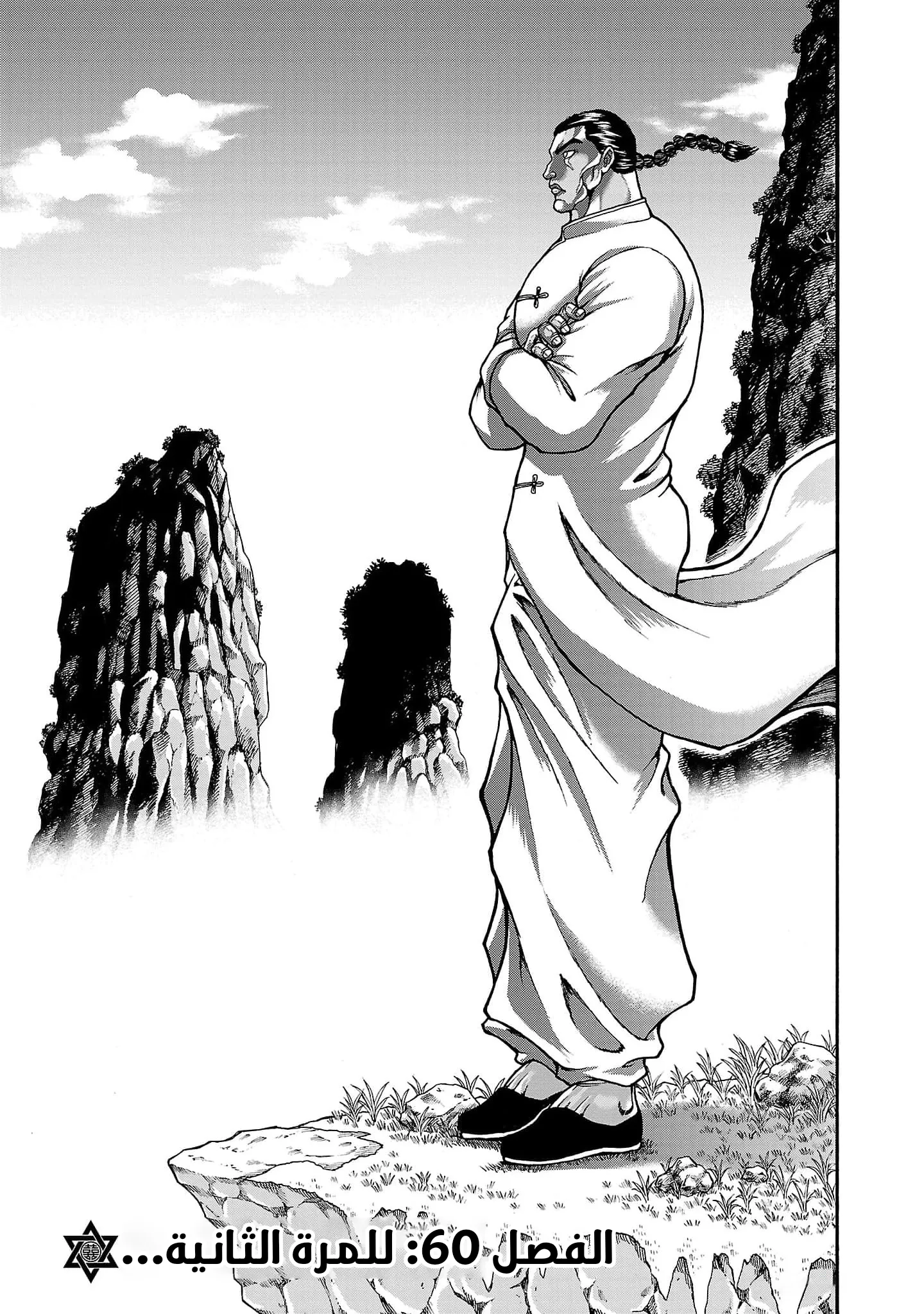 Read Baki Gaiden AR Manga Online