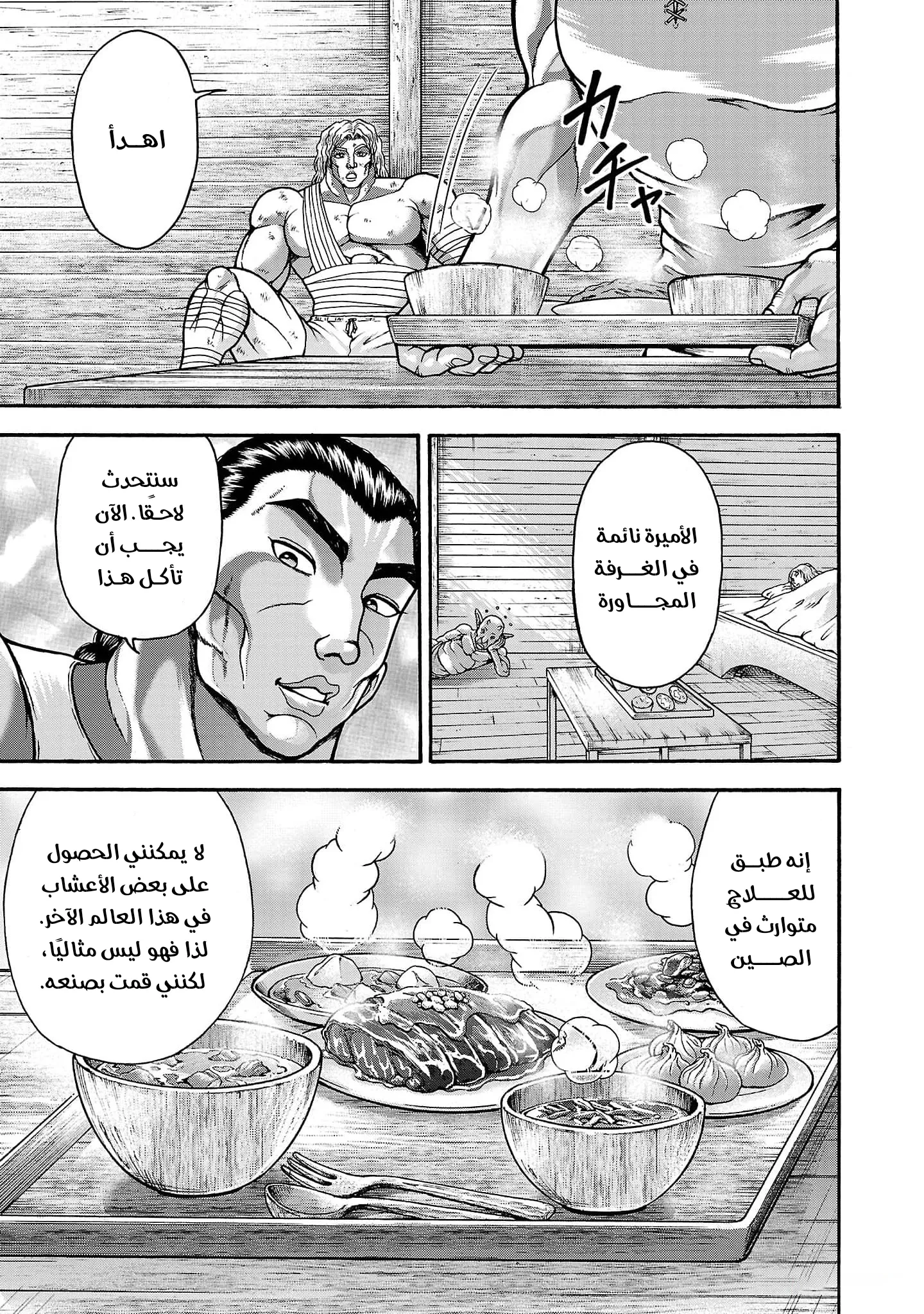 Read Baki Gaiden AR Manga Online