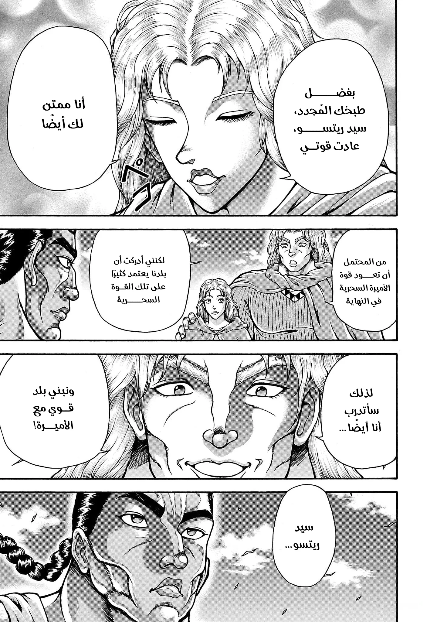 Read Baki Gaiden AR Manga Online