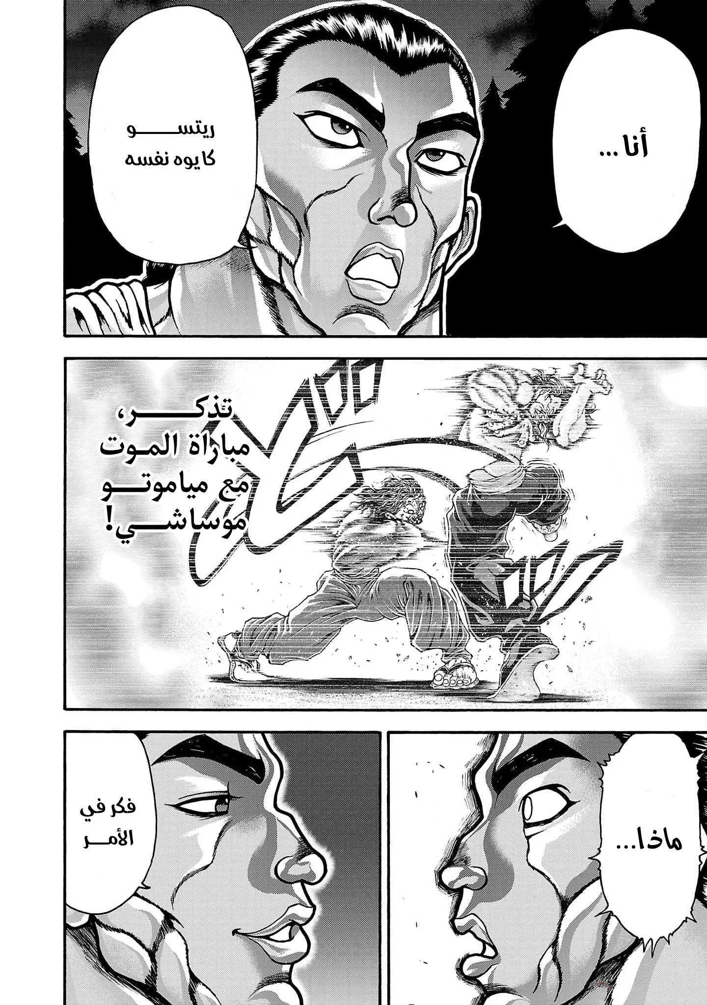 Read Baki Gaiden AR Manga Online