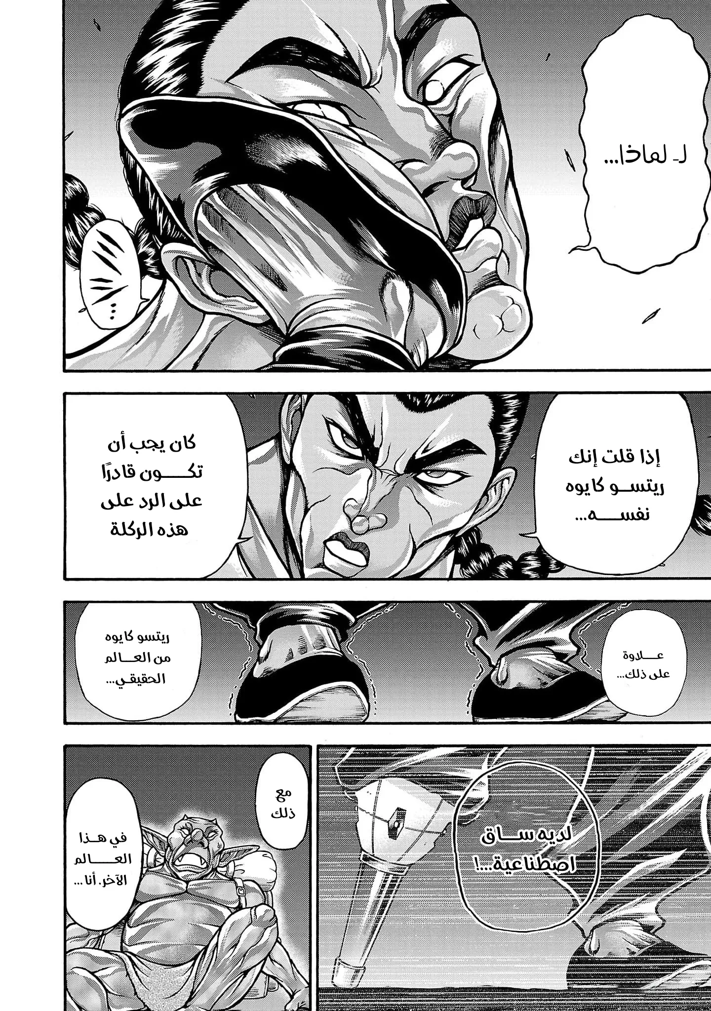 Read Baki Gaiden AR Manga Online