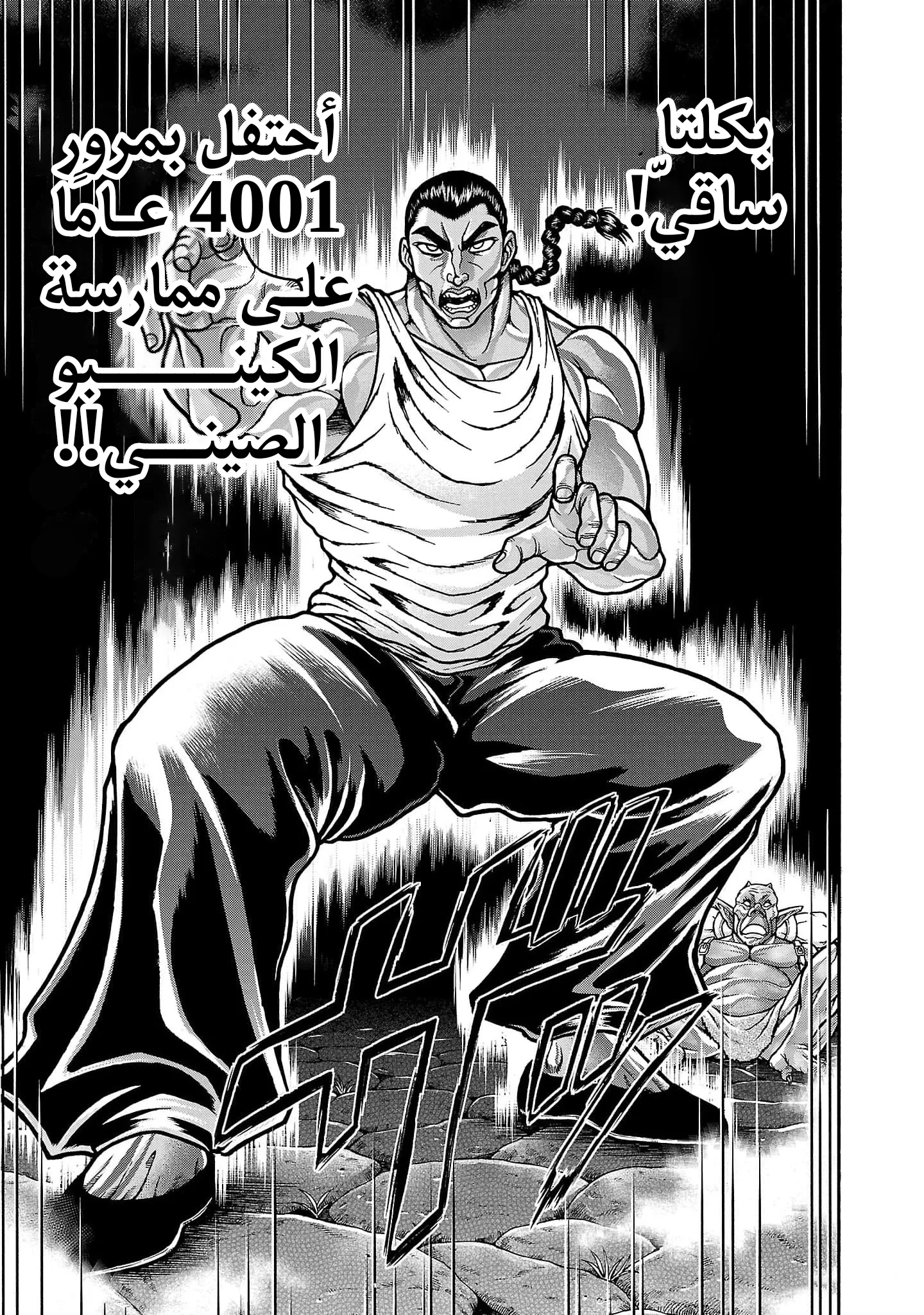 Read Baki Gaiden AR Manga Online