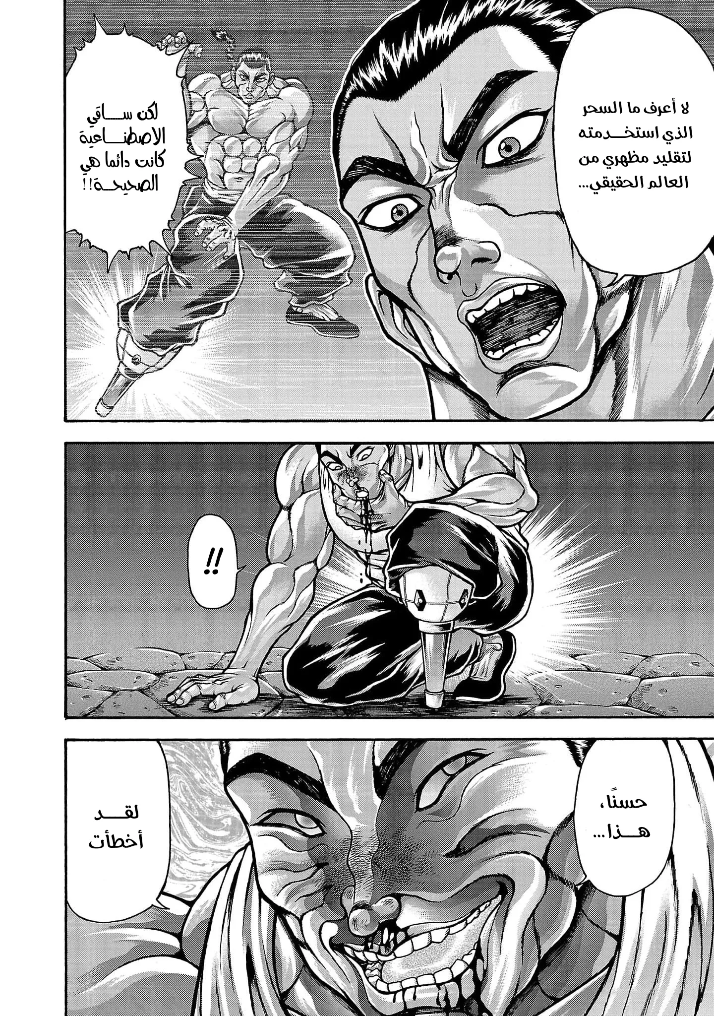 Read Baki Gaiden AR Manga Online