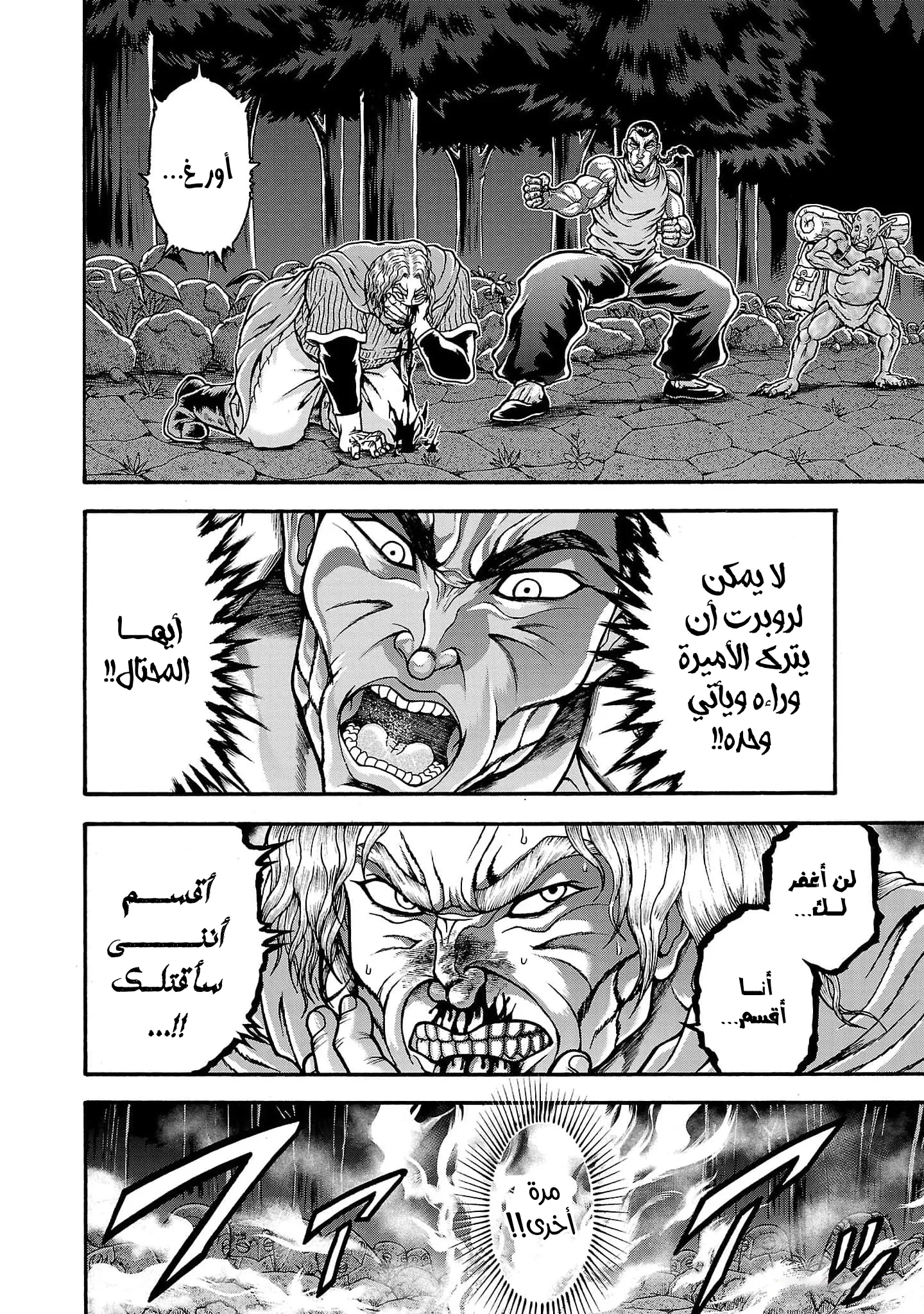 Read Baki Gaiden AR Manga Online
