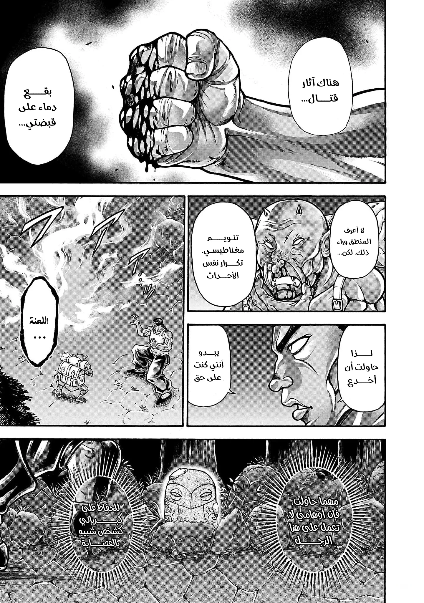 Read Baki Gaiden AR Manga Online