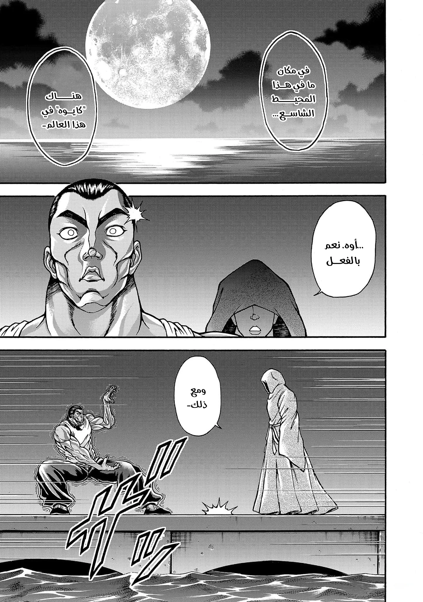 Read Baki Gaiden AR Manga Online
