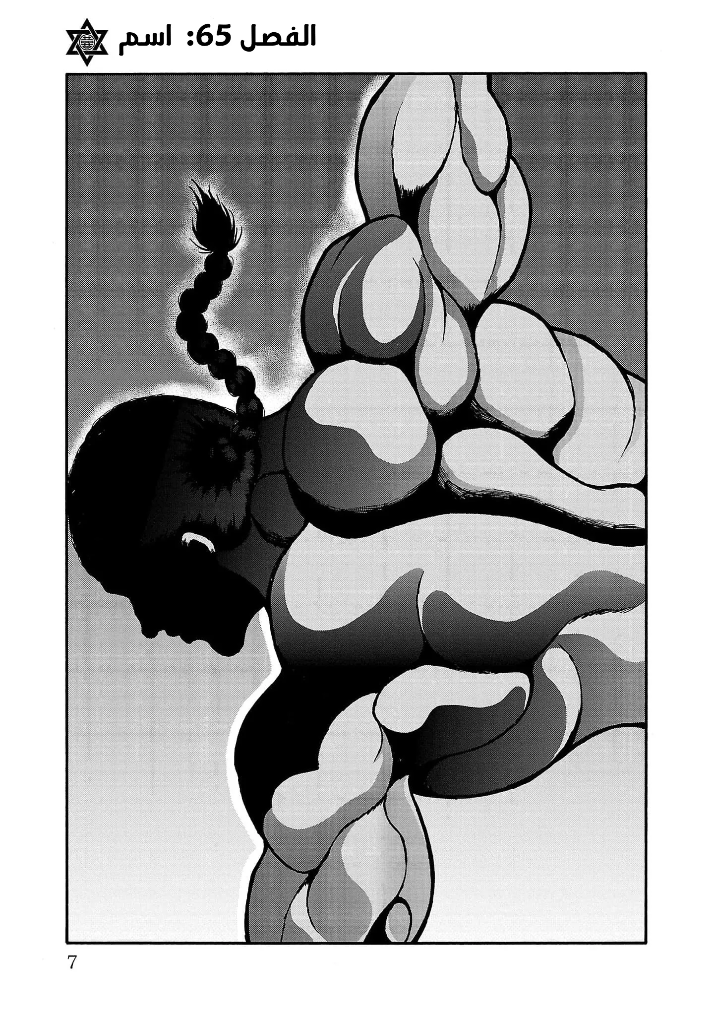 Read Baki Gaiden AR Manga Online