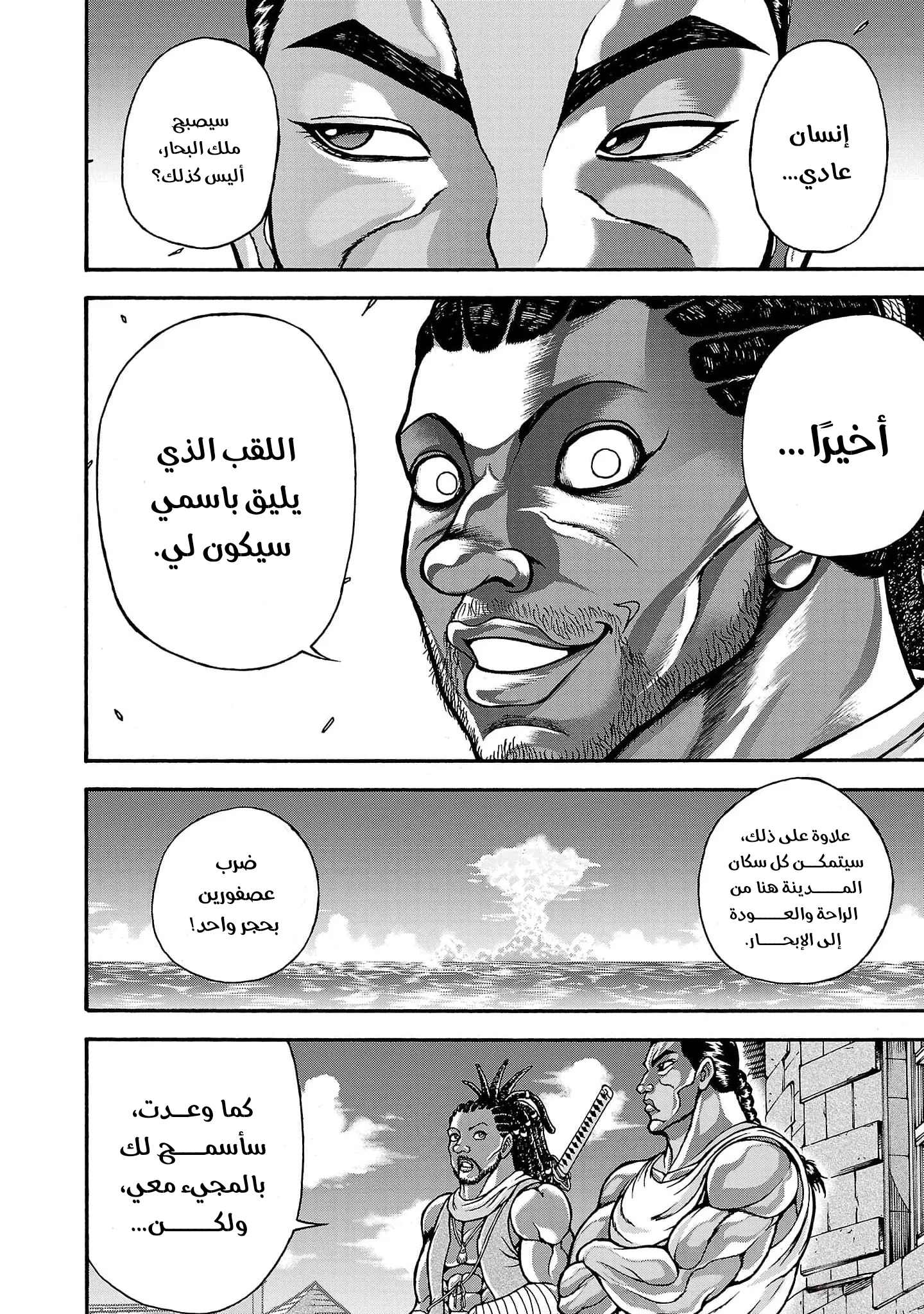 Read Baki Gaiden AR Manga Online