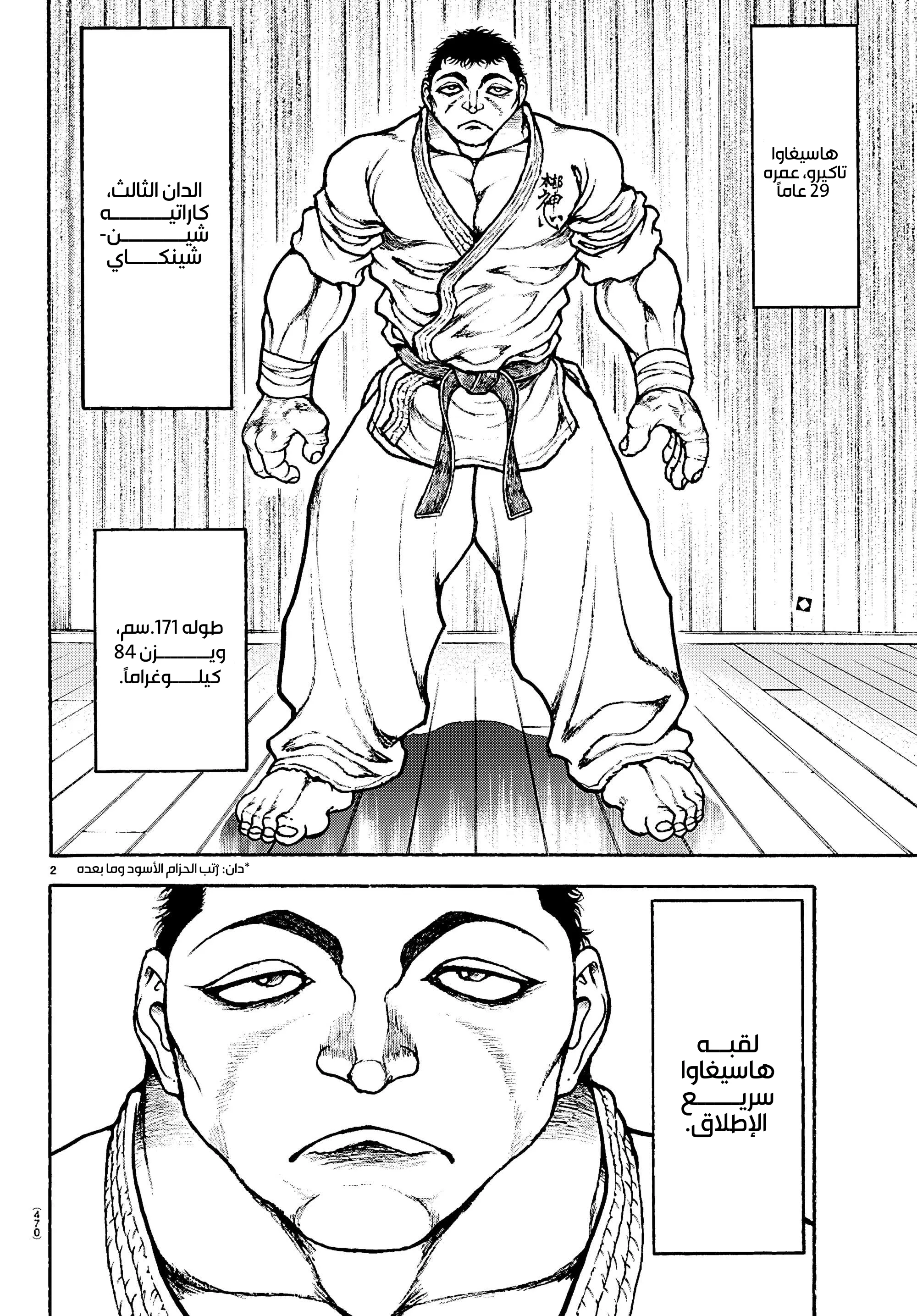 Read Baki Rahen AR Manga Online
