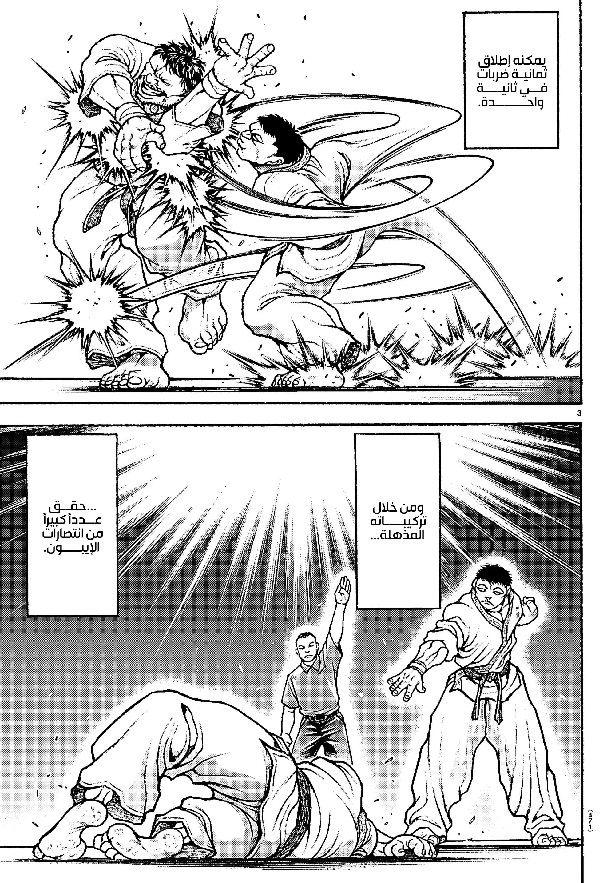 Read Baki Rahen AR Manga Online