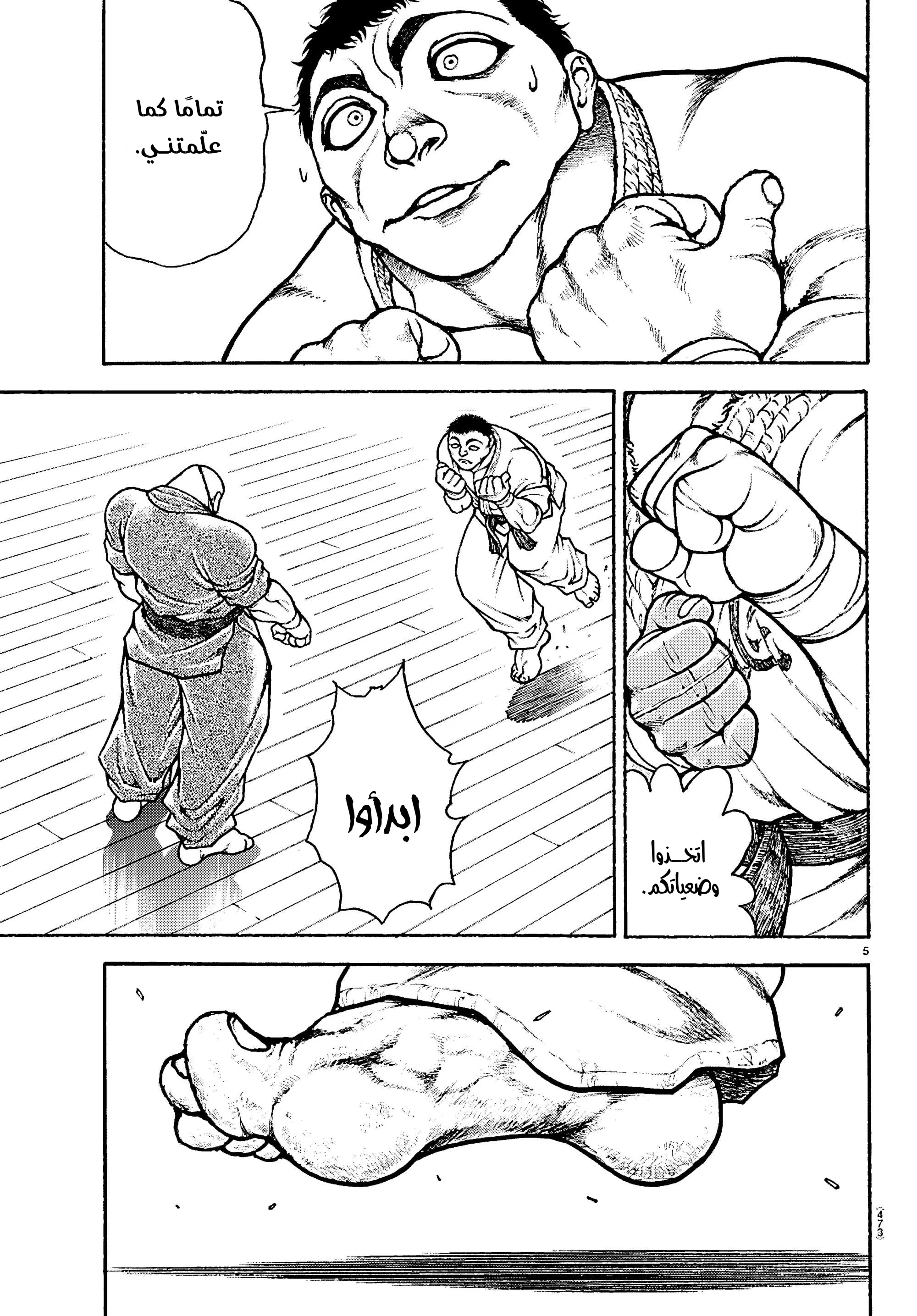 Read Baki Rahen AR Manga Online