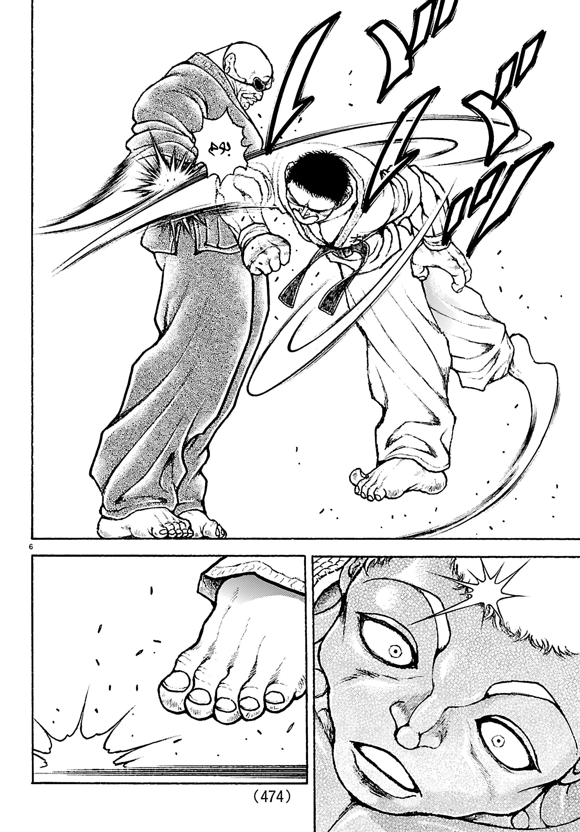 Read Baki Rahen AR Manga Online