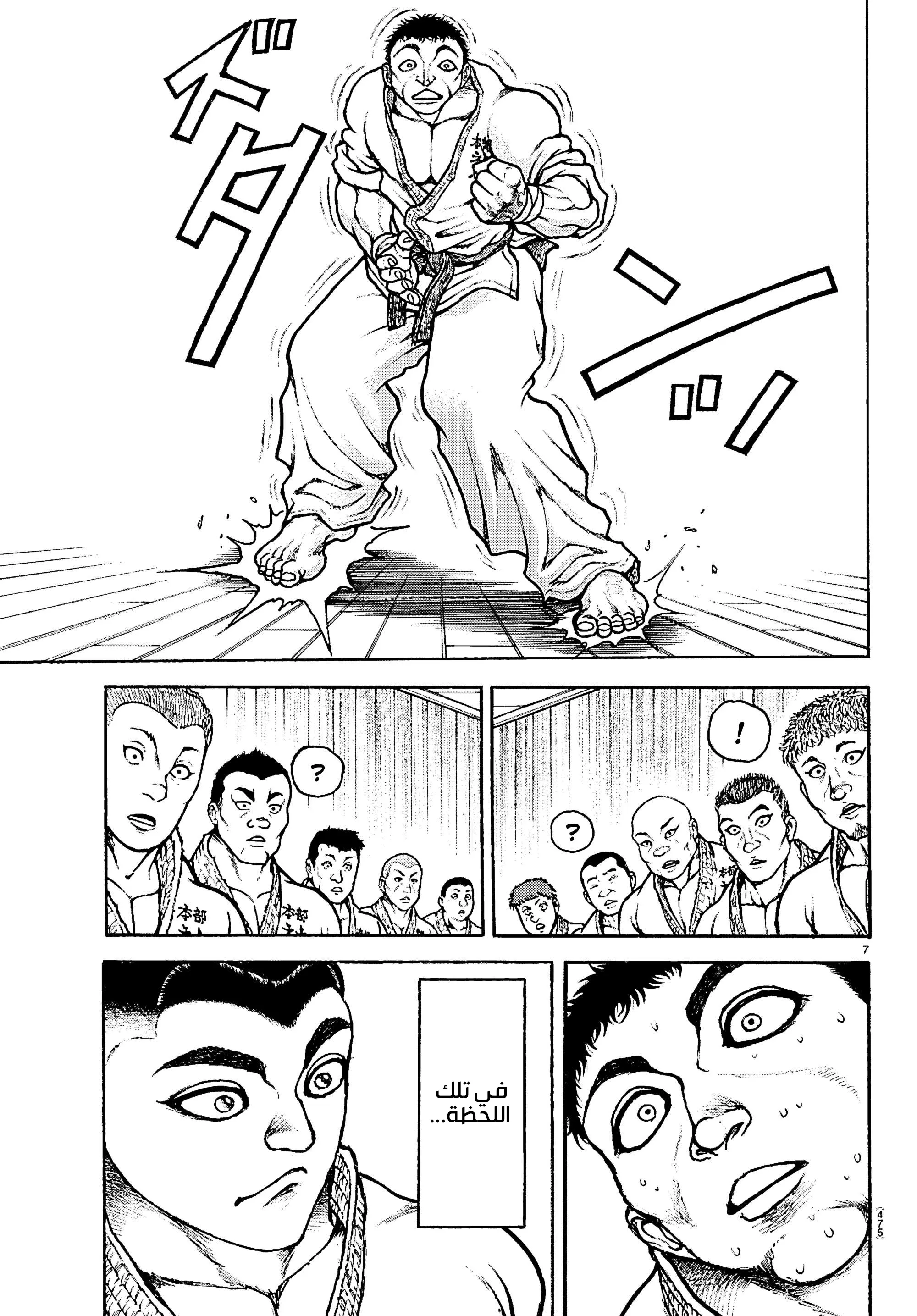 Read Baki Rahen AR Manga Online